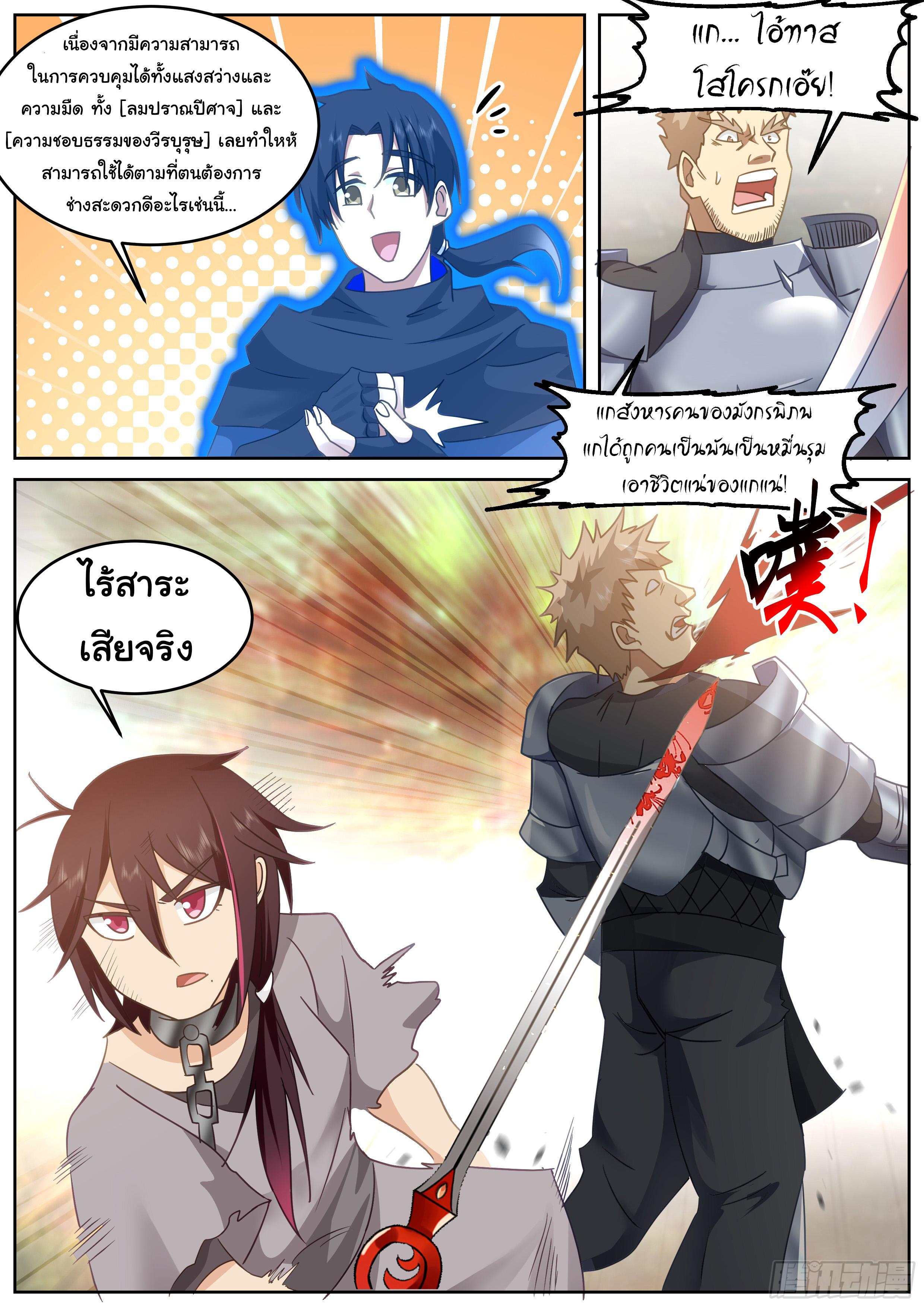 Killing Evolution From a Sword ตอนที่ 67 แปลไทย รูปที่ 12