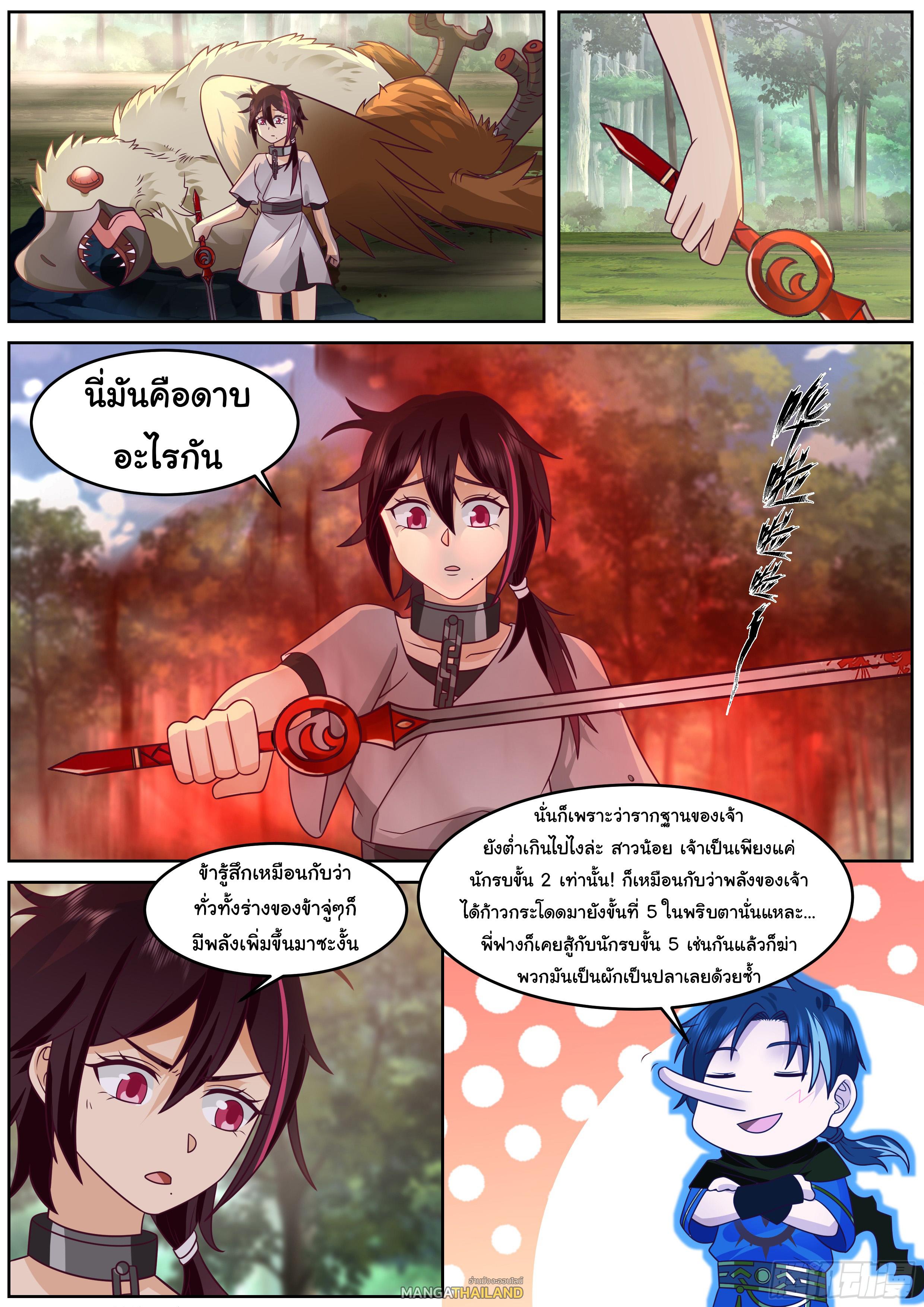 Killing Evolution From a Sword ตอนที่ 67 แปลไทย รูปที่ 2