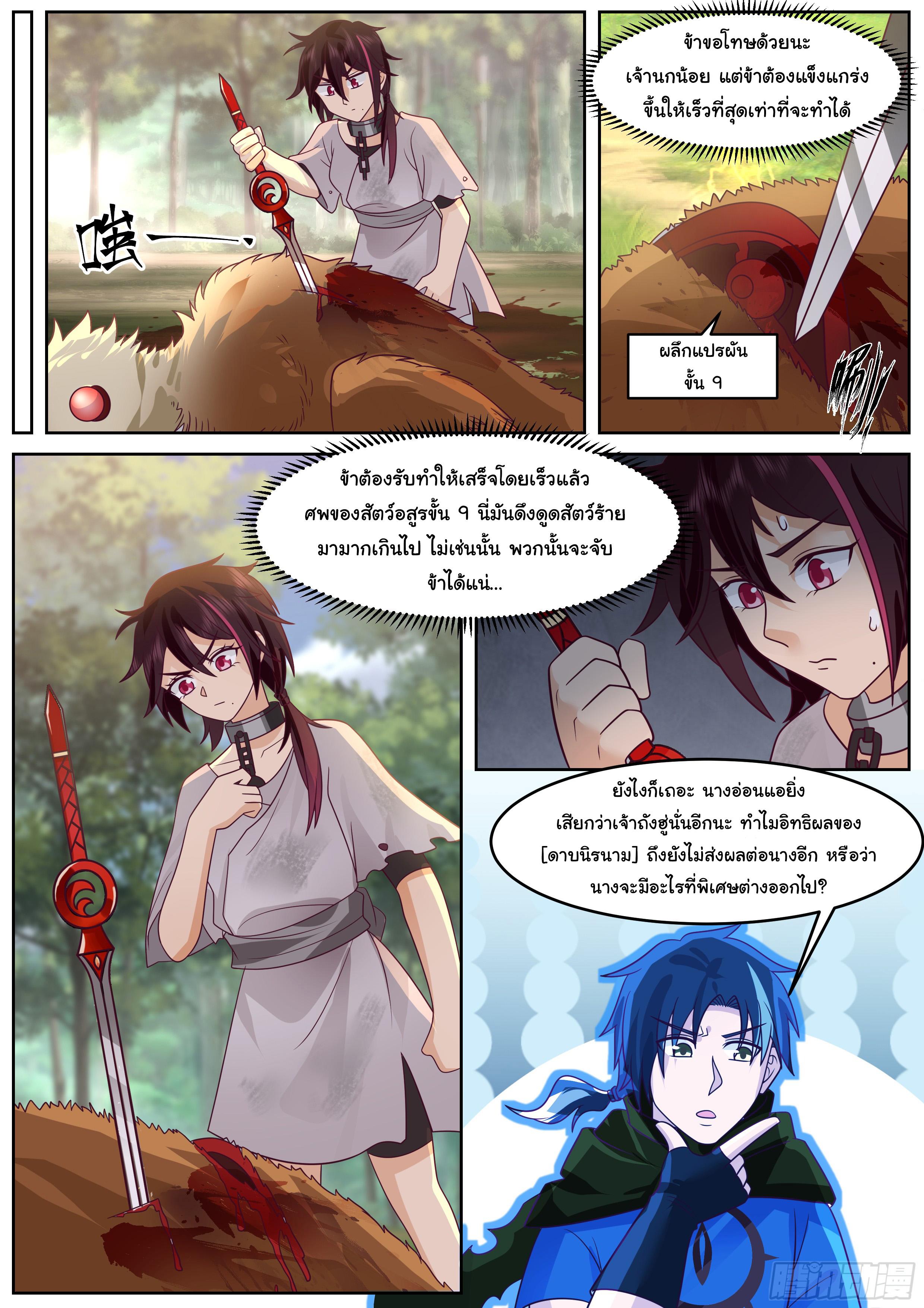 Killing Evolution From a Sword ตอนที่ 67 แปลไทย รูปที่ 3