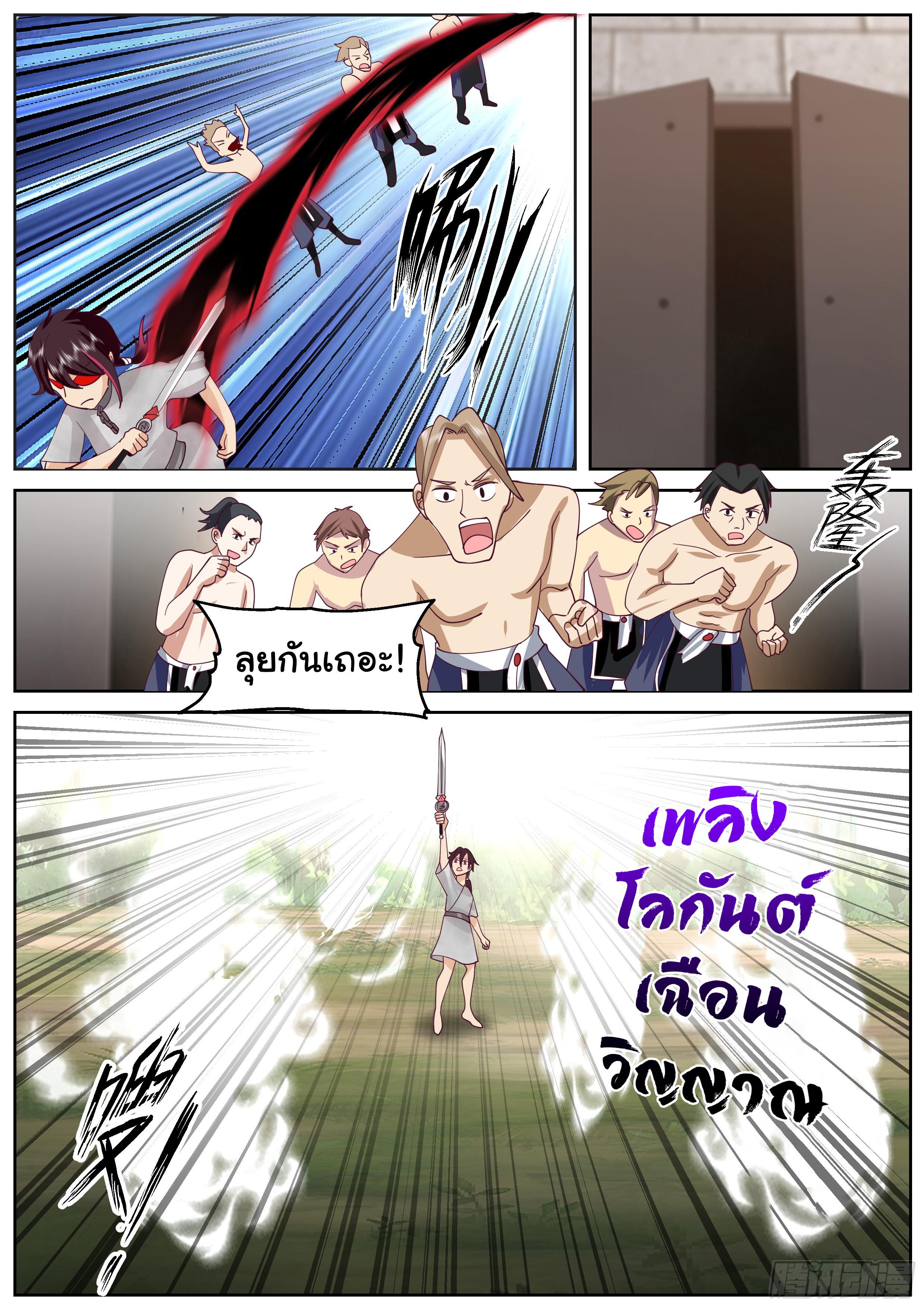 Killing Evolution From a Sword ตอนที่ 68 แปลไทย รูปที่ 11