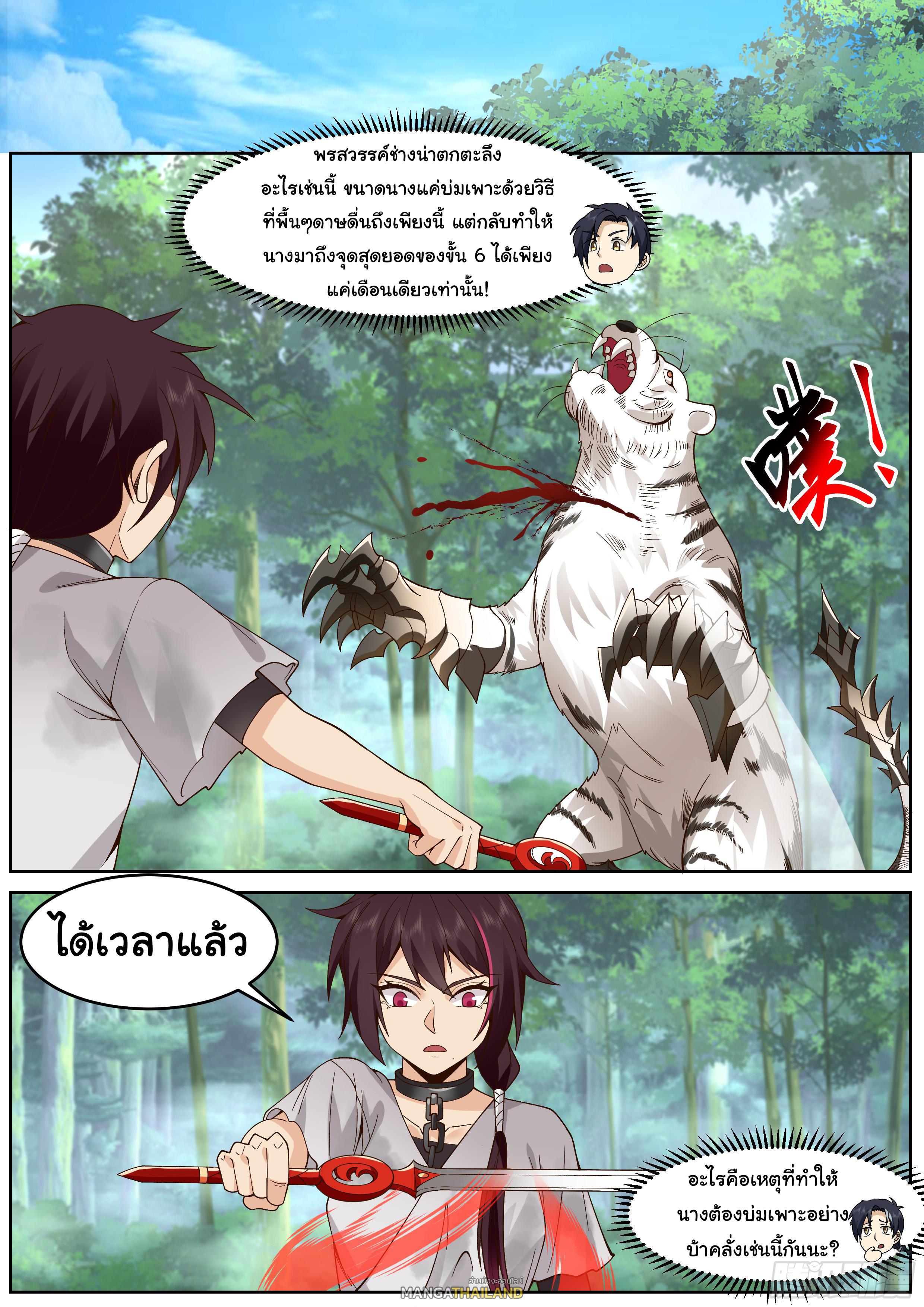 Killing Evolution From a Sword ตอนที่ 68 แปลไทย รูปที่ 6