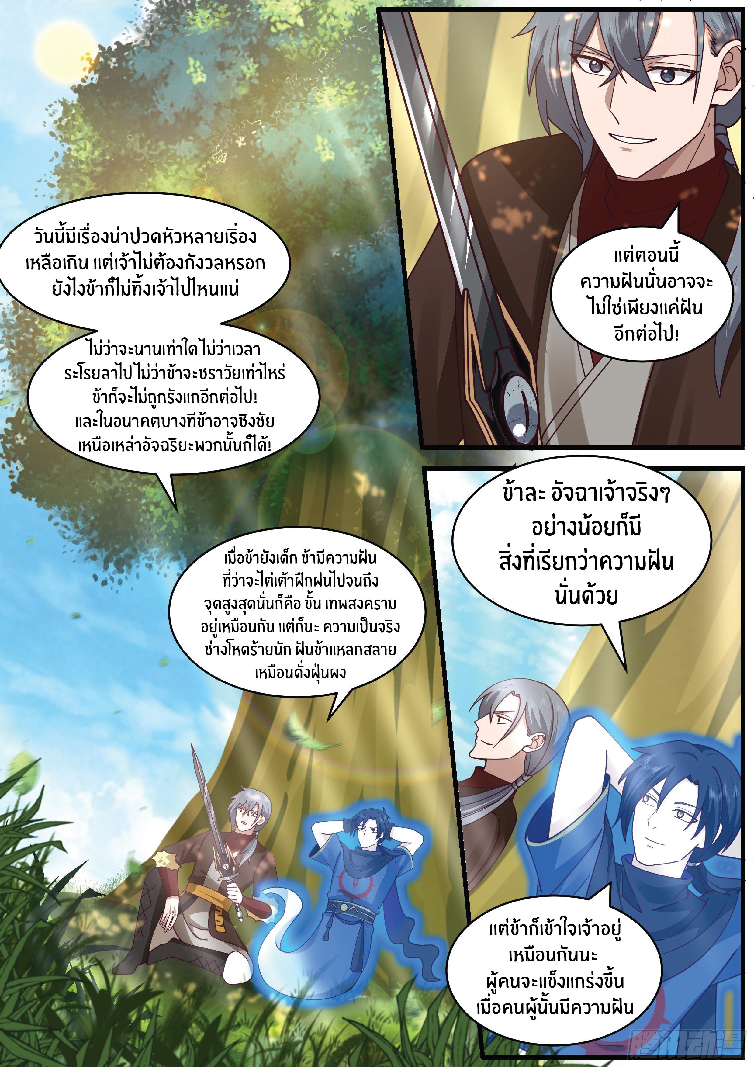 Killing Evolution From a Sword ตอนที่ 7 แปลไทย รูปที่ 10