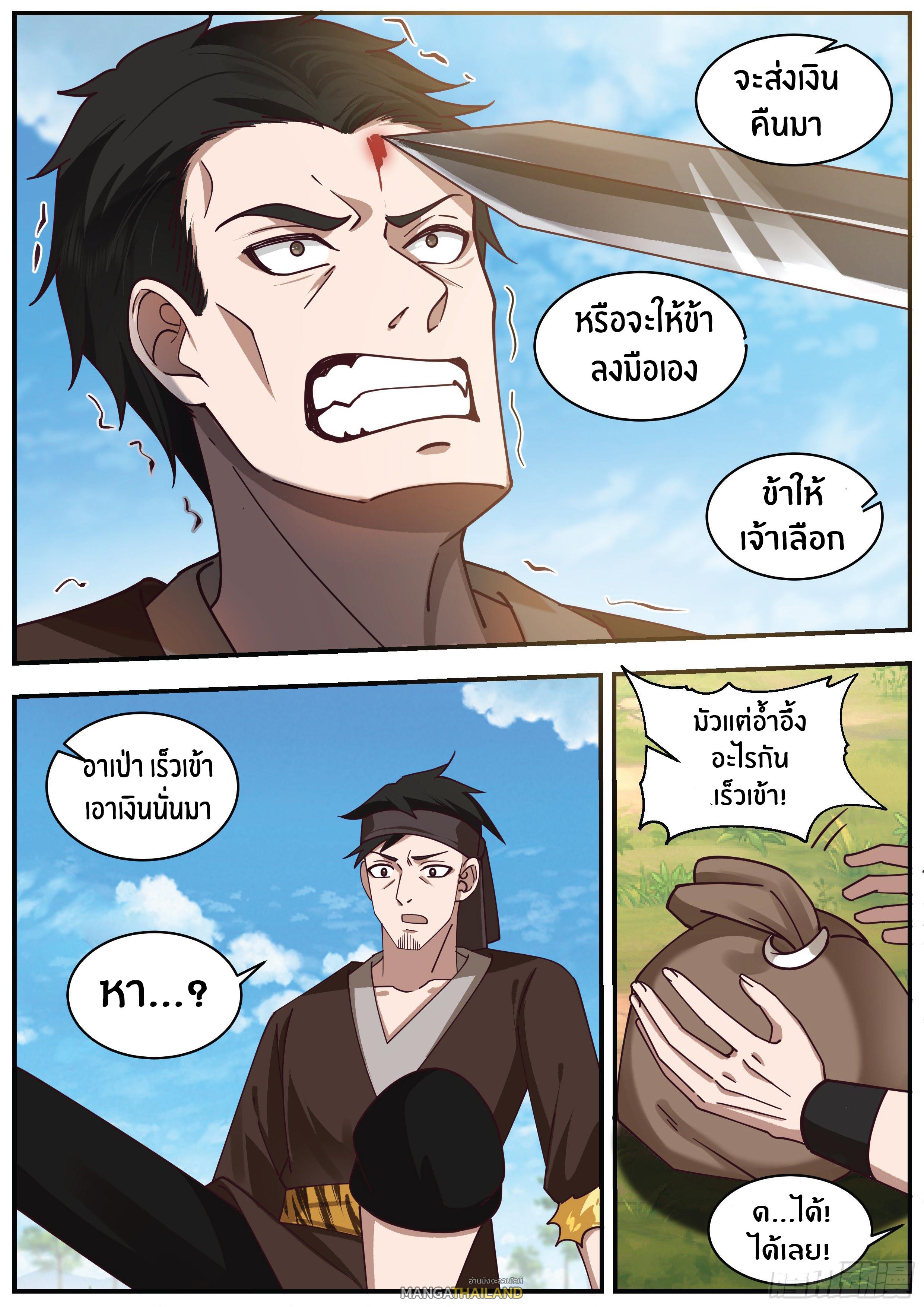 Killing Evolution From a Sword ตอนที่ 7 แปลไทย รูปที่ 8