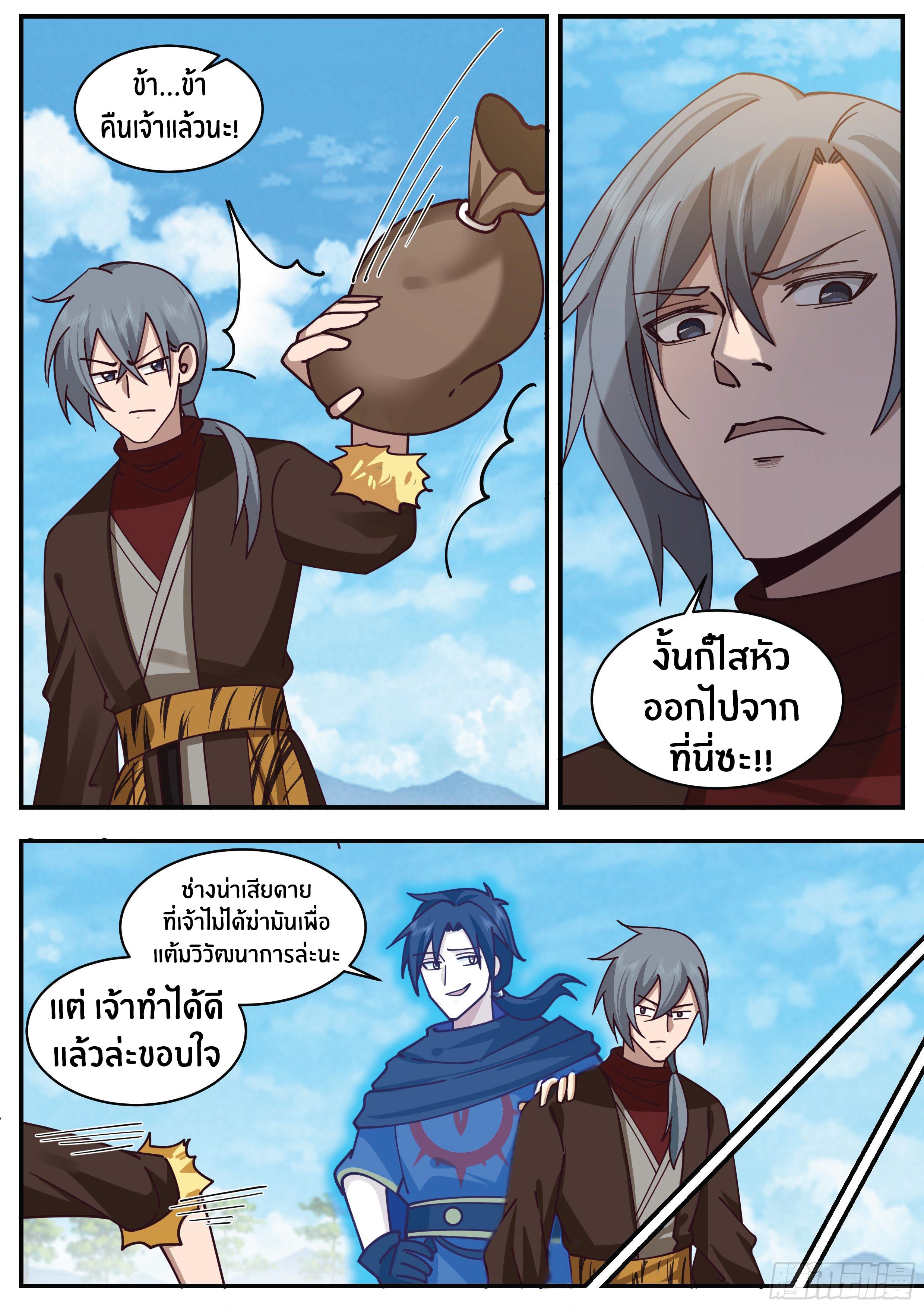 Killing Evolution From a Sword ตอนที่ 7 แปลไทย รูปที่ 9