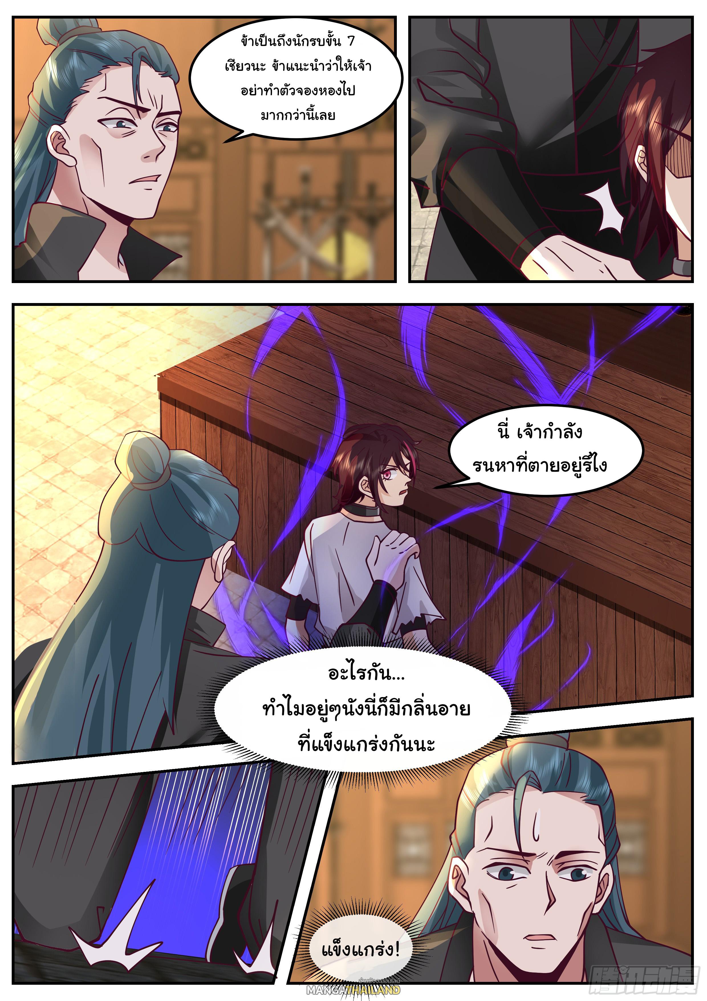 Killing Evolution From a Sword ตอนที่ 70 แปลไทย รูปที่ 10