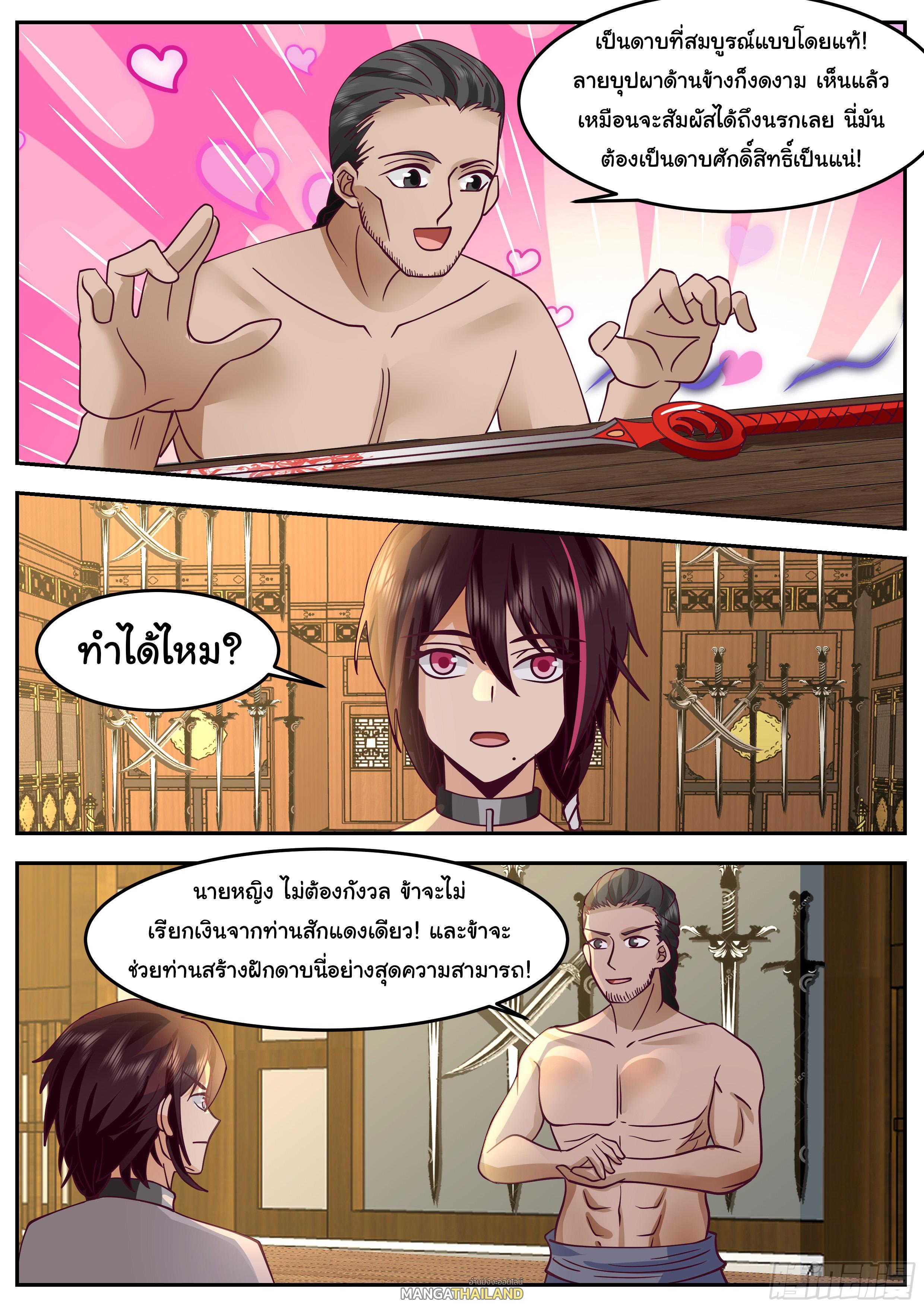 Killing Evolution From a Sword ตอนที่ 70 แปลไทย รูปที่ 13