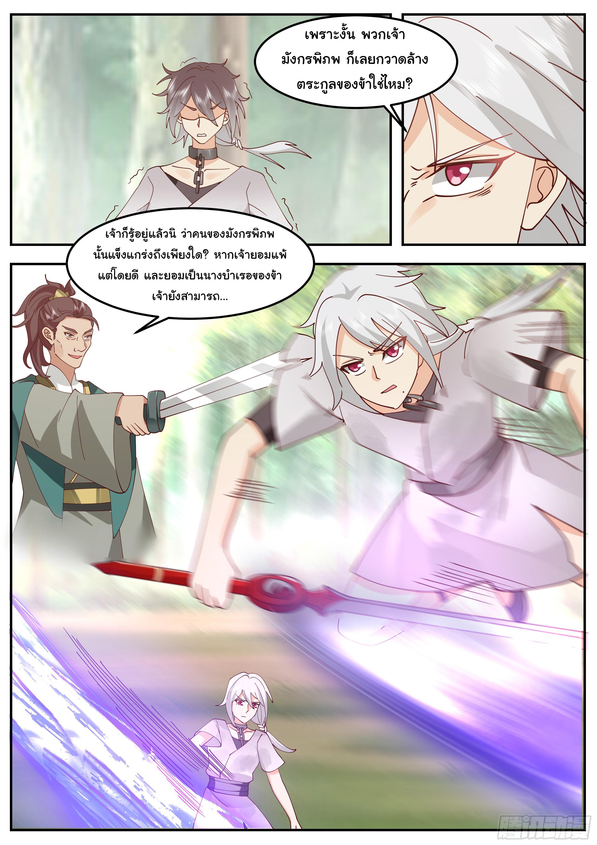 Killing Evolution From a Sword ตอนที่ 70 แปลไทย รูปที่ 3