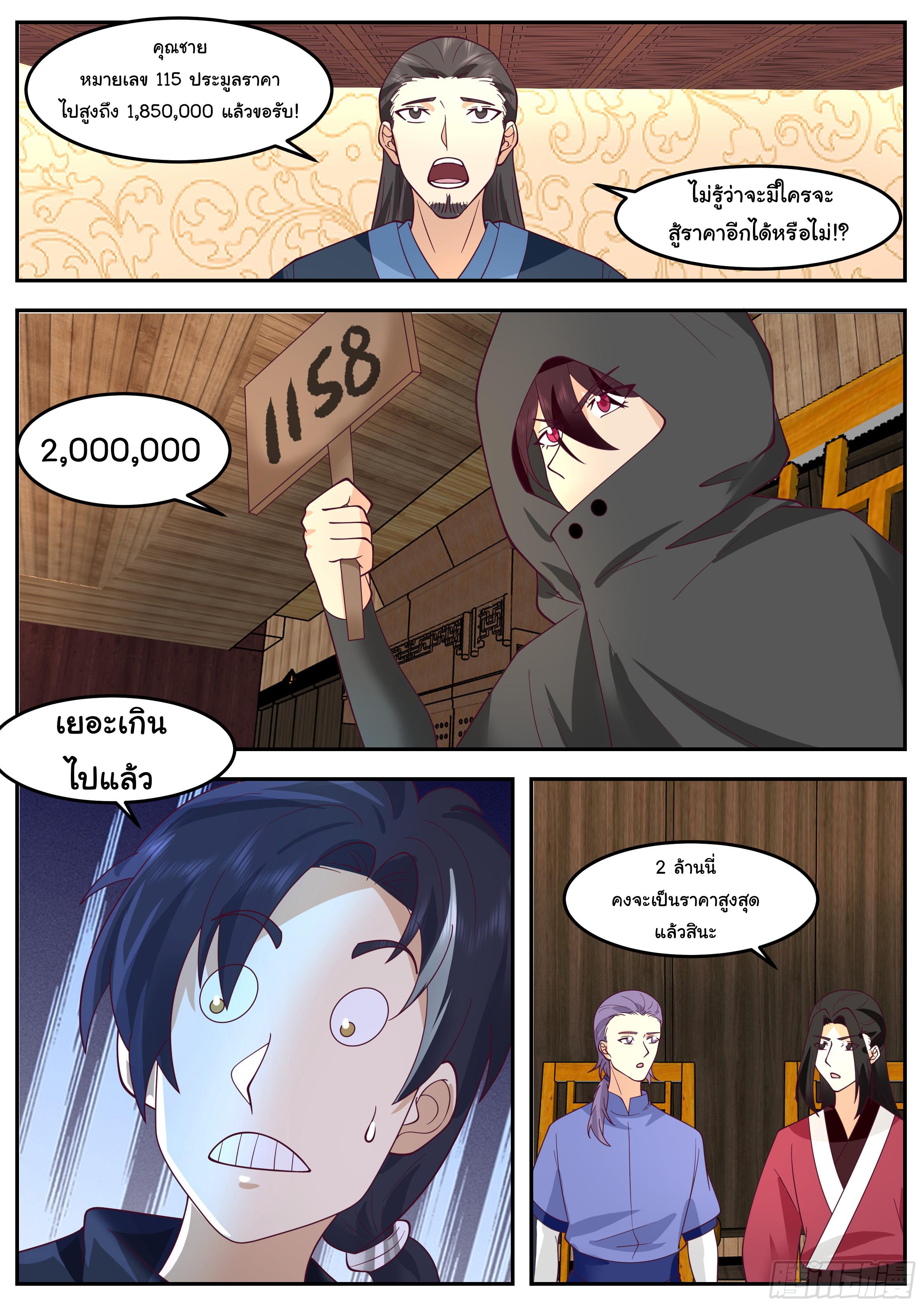 Killing Evolution From a Sword ตอนที่ 72 แปลไทย รูปที่ 5