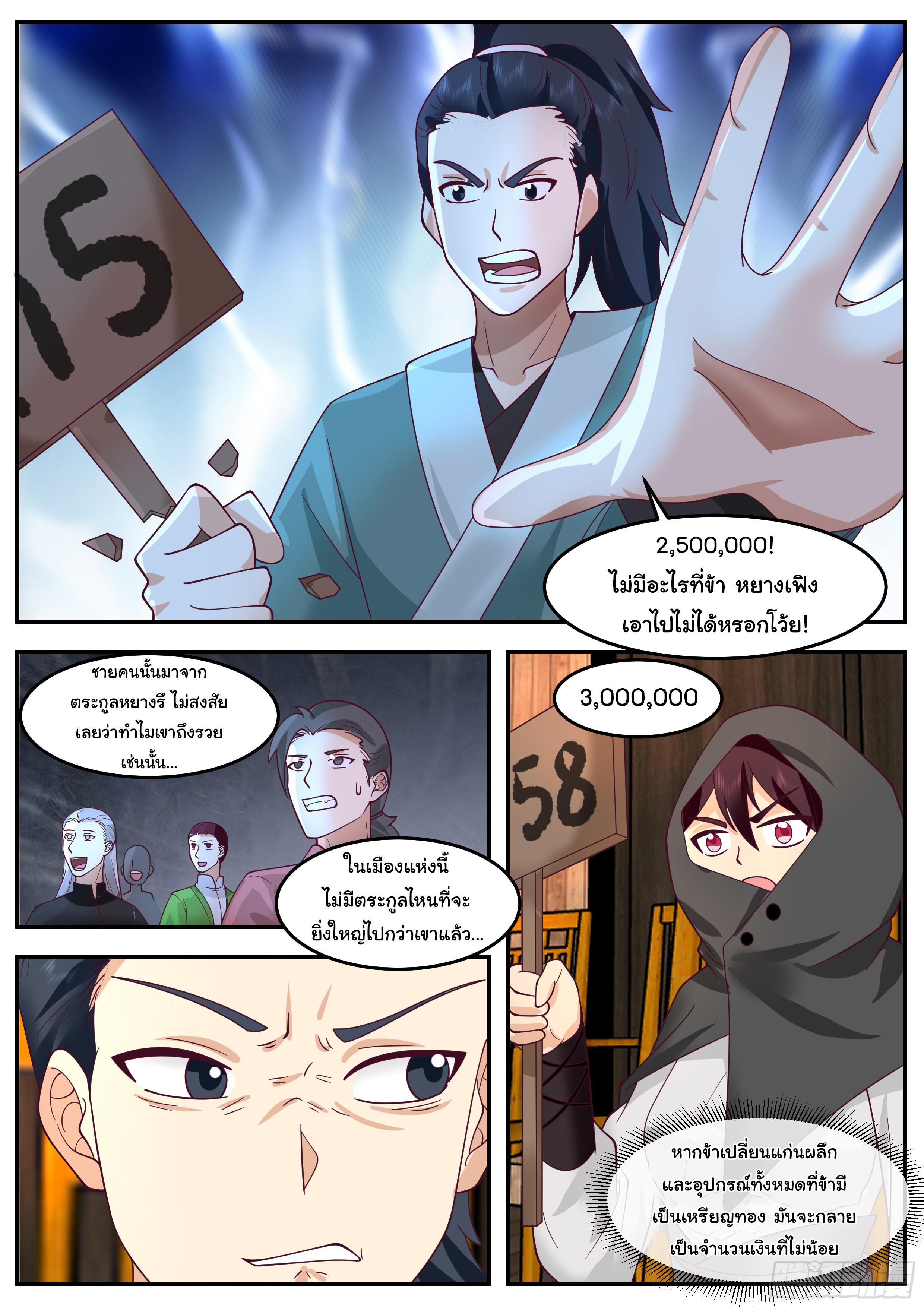 Killing Evolution From a Sword ตอนที่ 72 แปลไทย รูปที่ 6