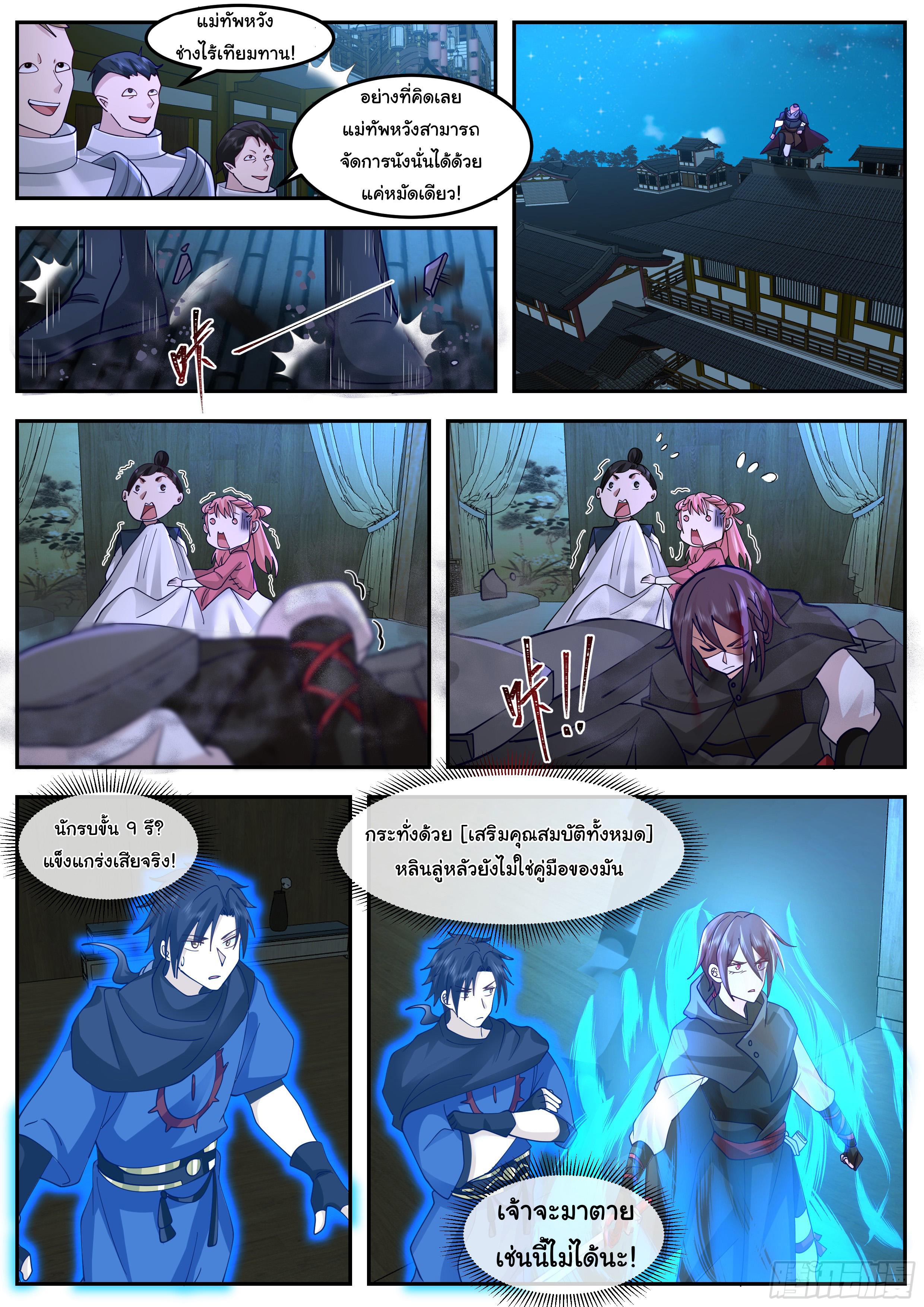 Killing Evolution From a Sword ตอนที่ 73 แปลไทย รูปที่ 7