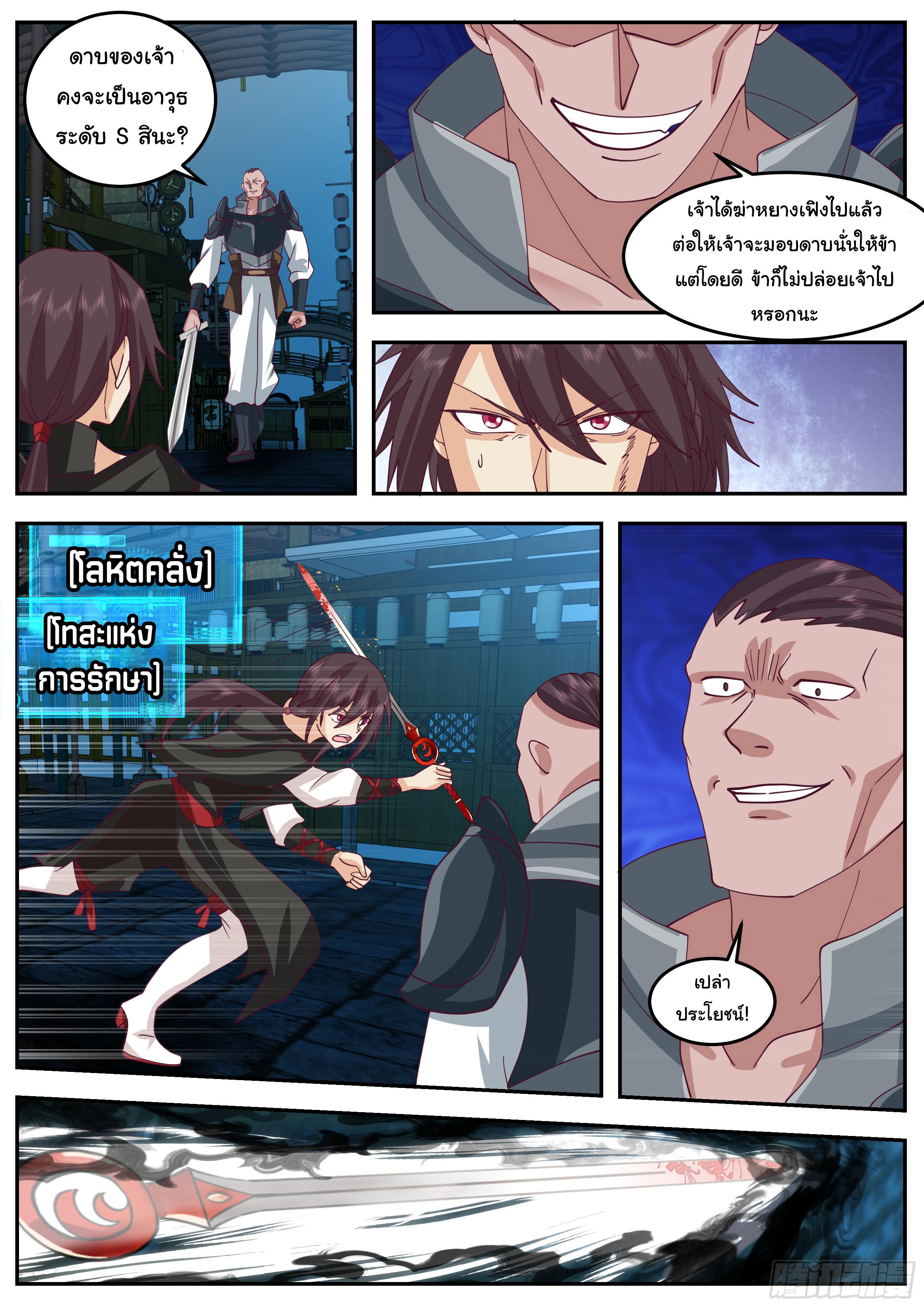 Killing Evolution From a Sword ตอนที่ 73 แปลไทย รูปที่ 9