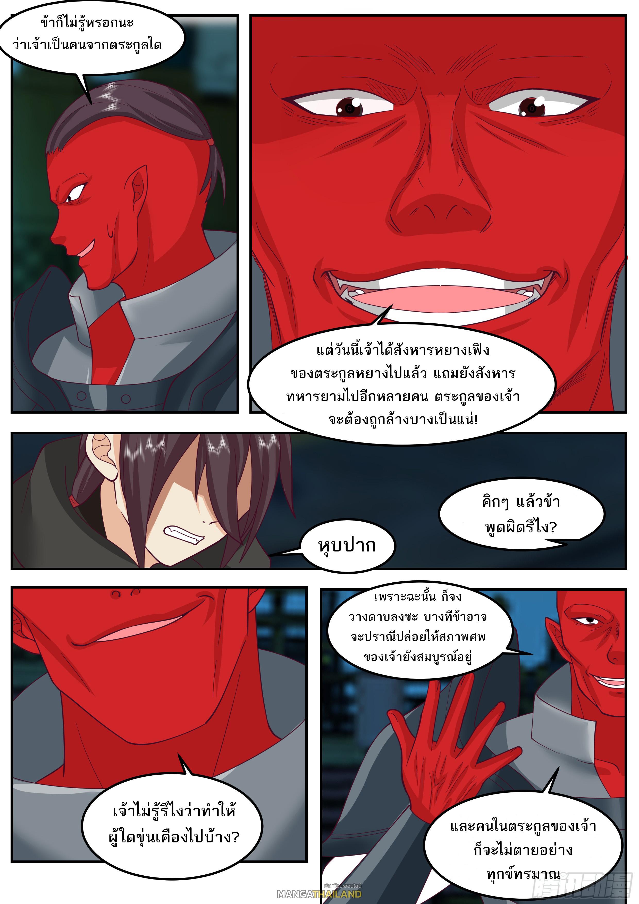 Killing Evolution From a Sword ตอนที่ 74 แปลไทย รูปที่ 11