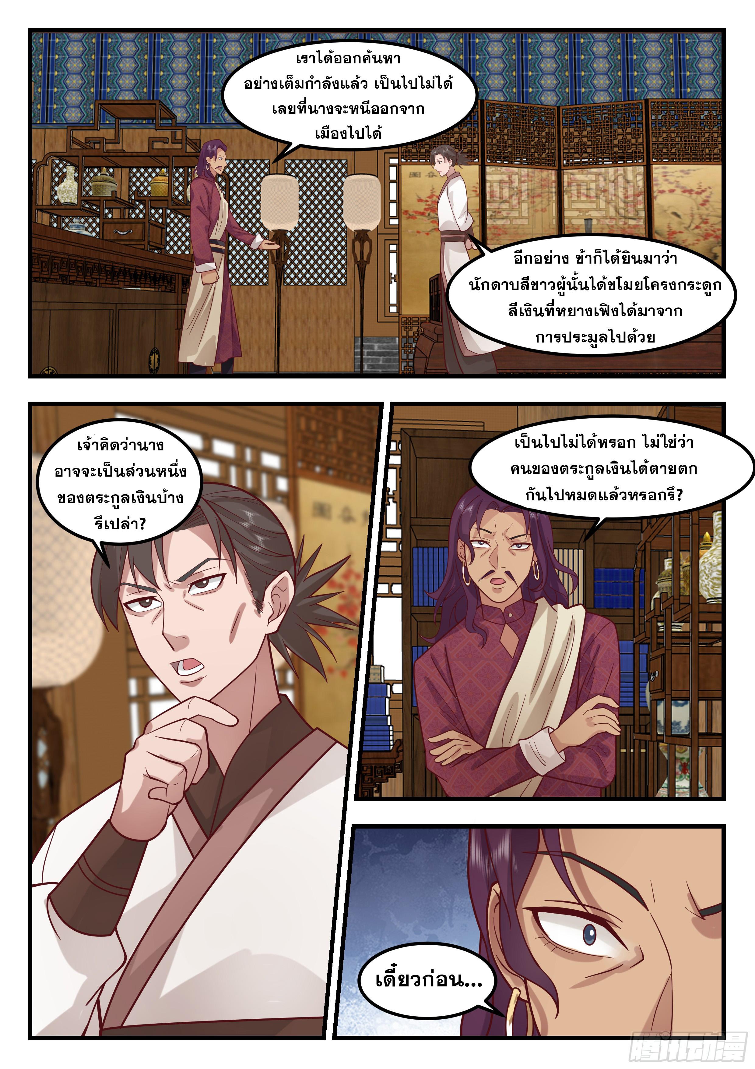 Killing Evolution From a Sword ตอนที่ 75 แปลไทย รูปที่ 11