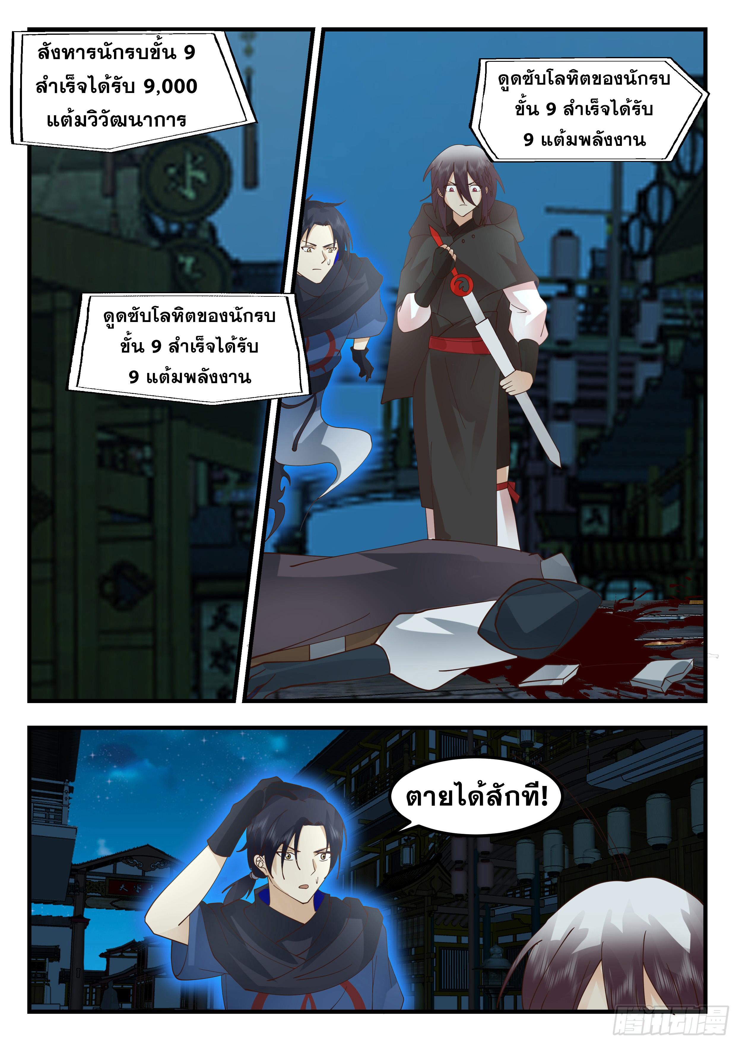 Killing Evolution From a Sword ตอนที่ 75 แปลไทย รูปที่ 2