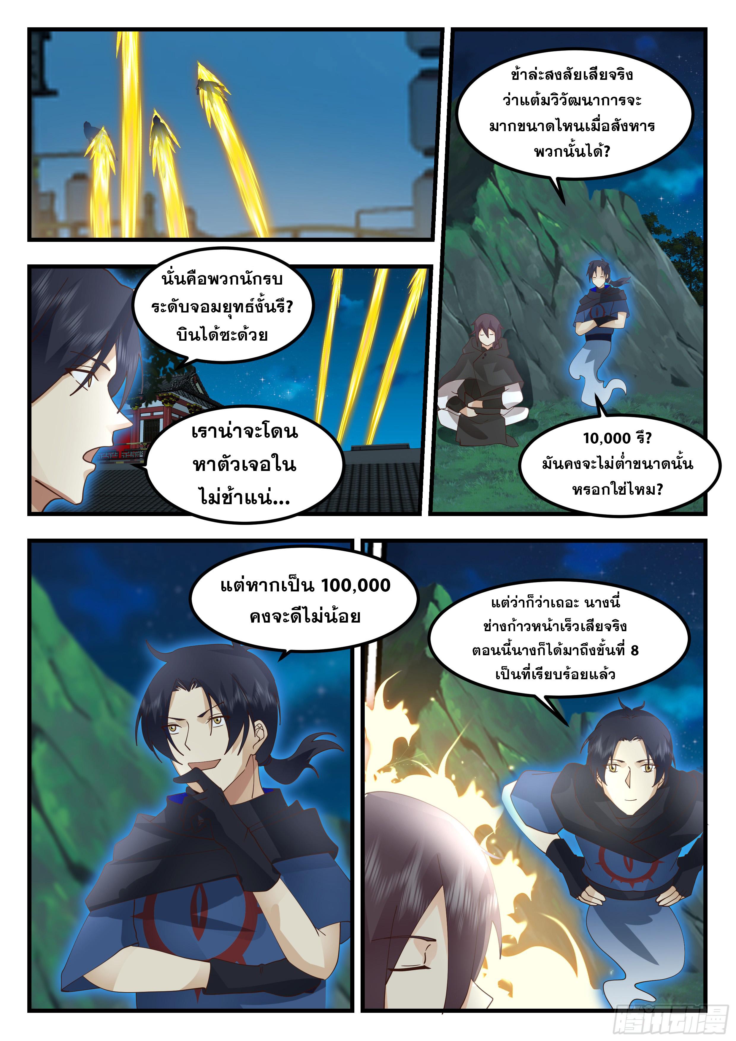 Killing Evolution From a Sword ตอนที่ 75 แปลไทย รูปที่ 5