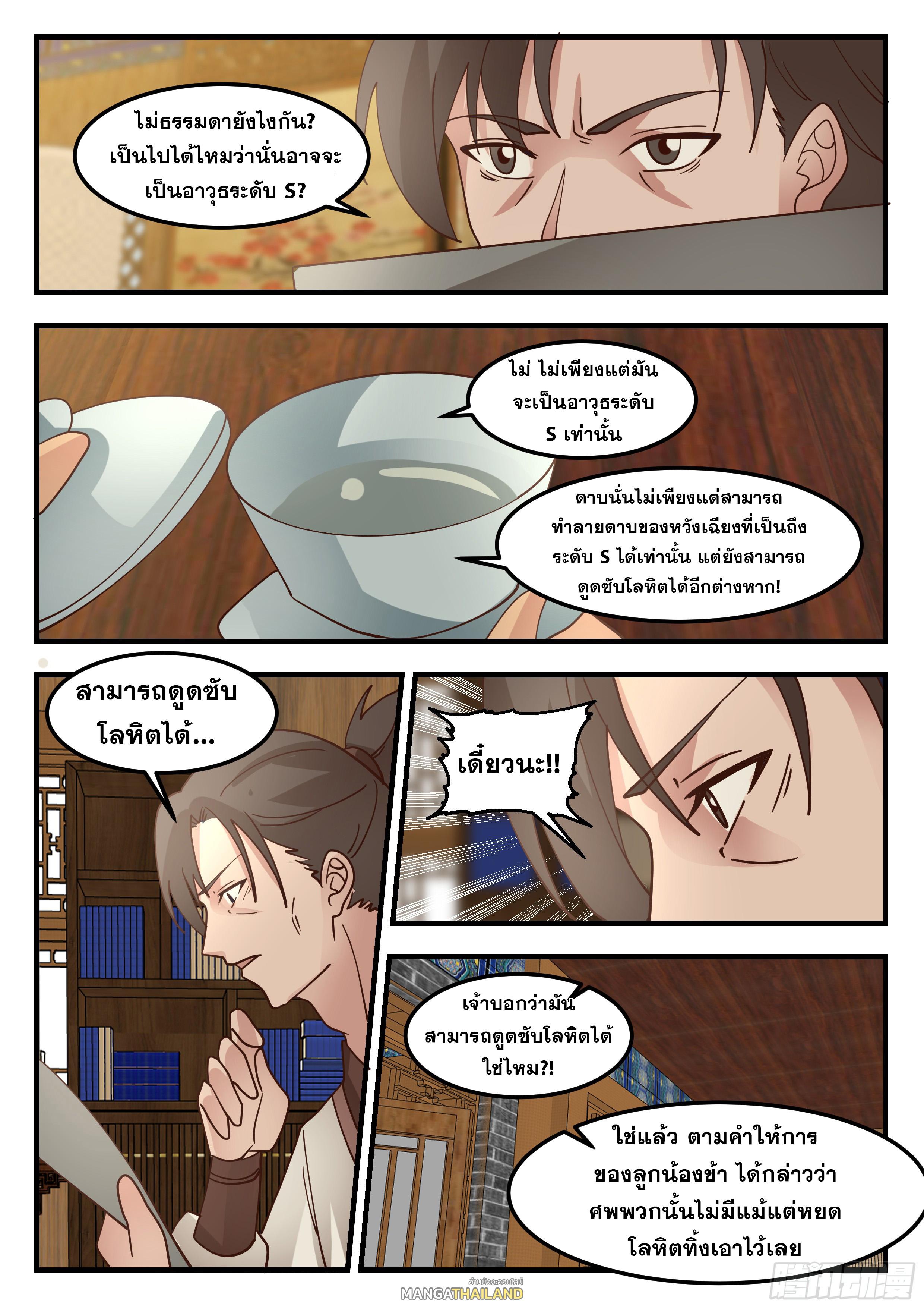 Killing Evolution From a Sword ตอนที่ 75 แปลไทย รูปที่ 8