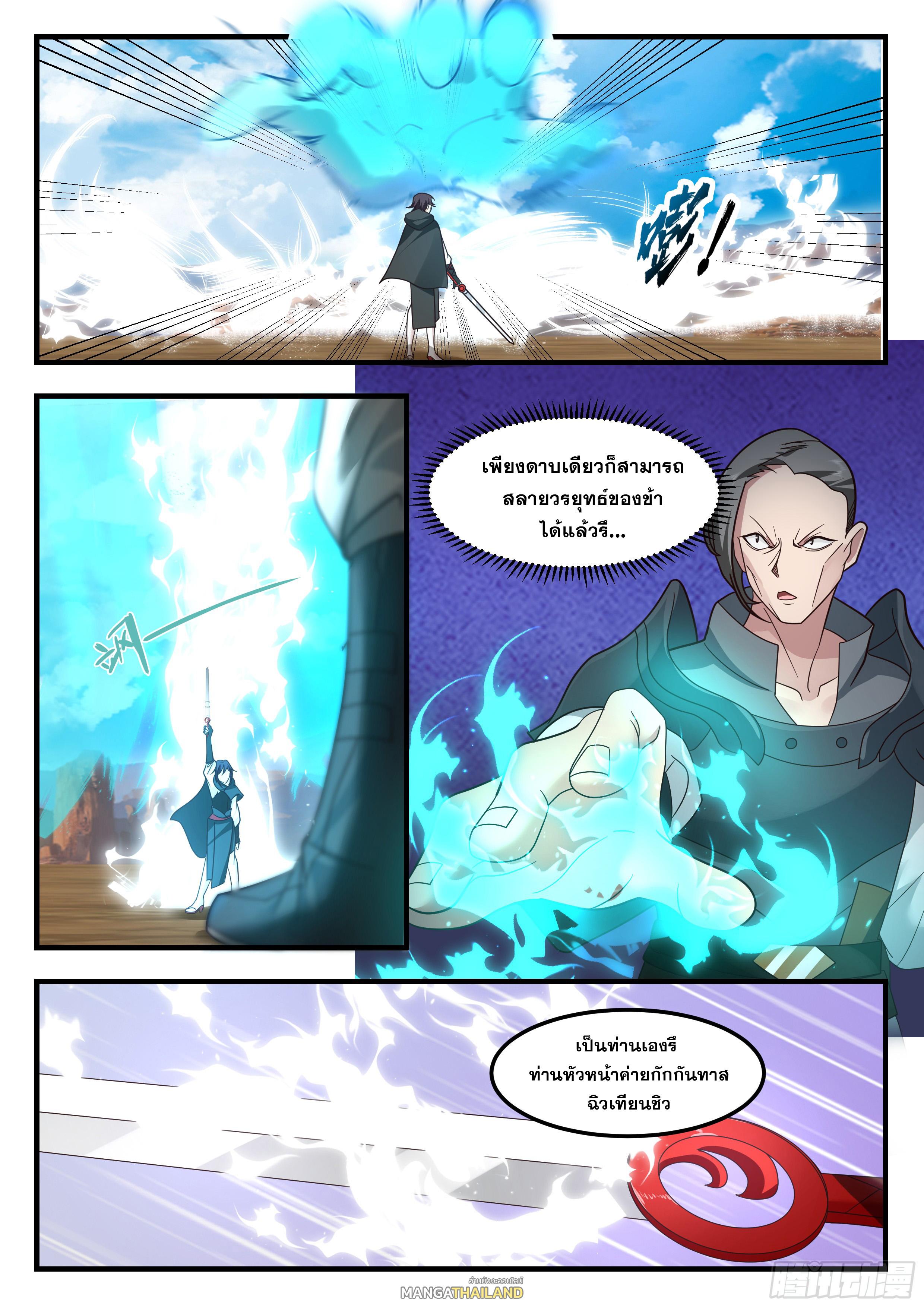 Killing Evolution From a Sword ตอนที่ 76 แปลไทย รูปที่ 6