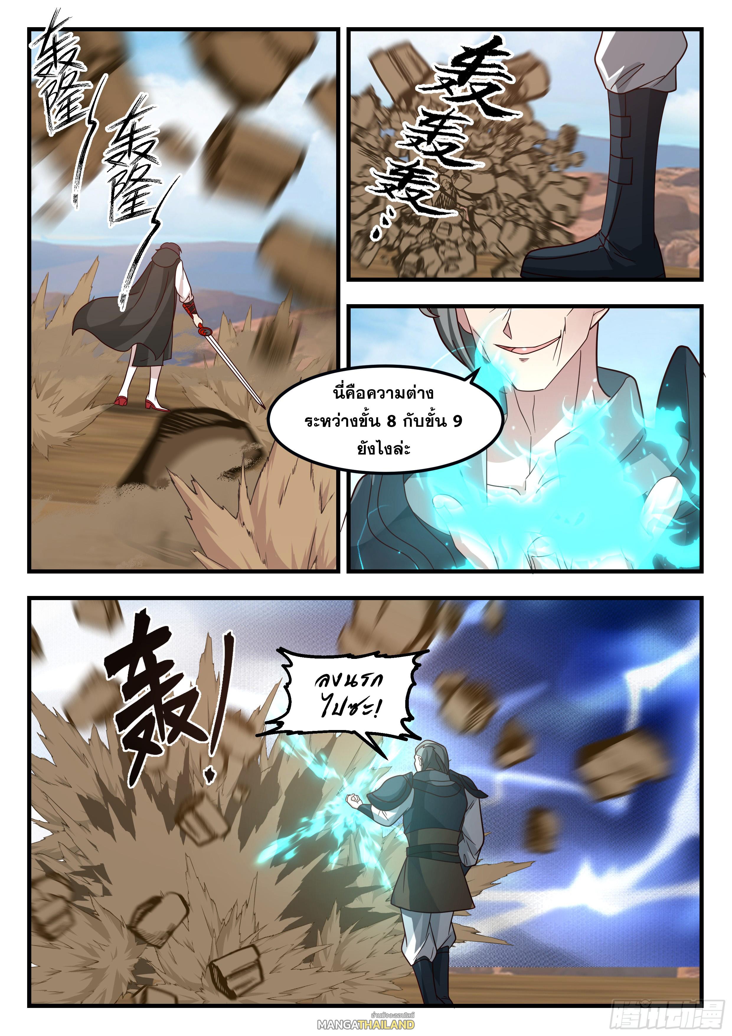 Killing Evolution From a Sword ตอนที่ 76 แปลไทย รูปที่ 9