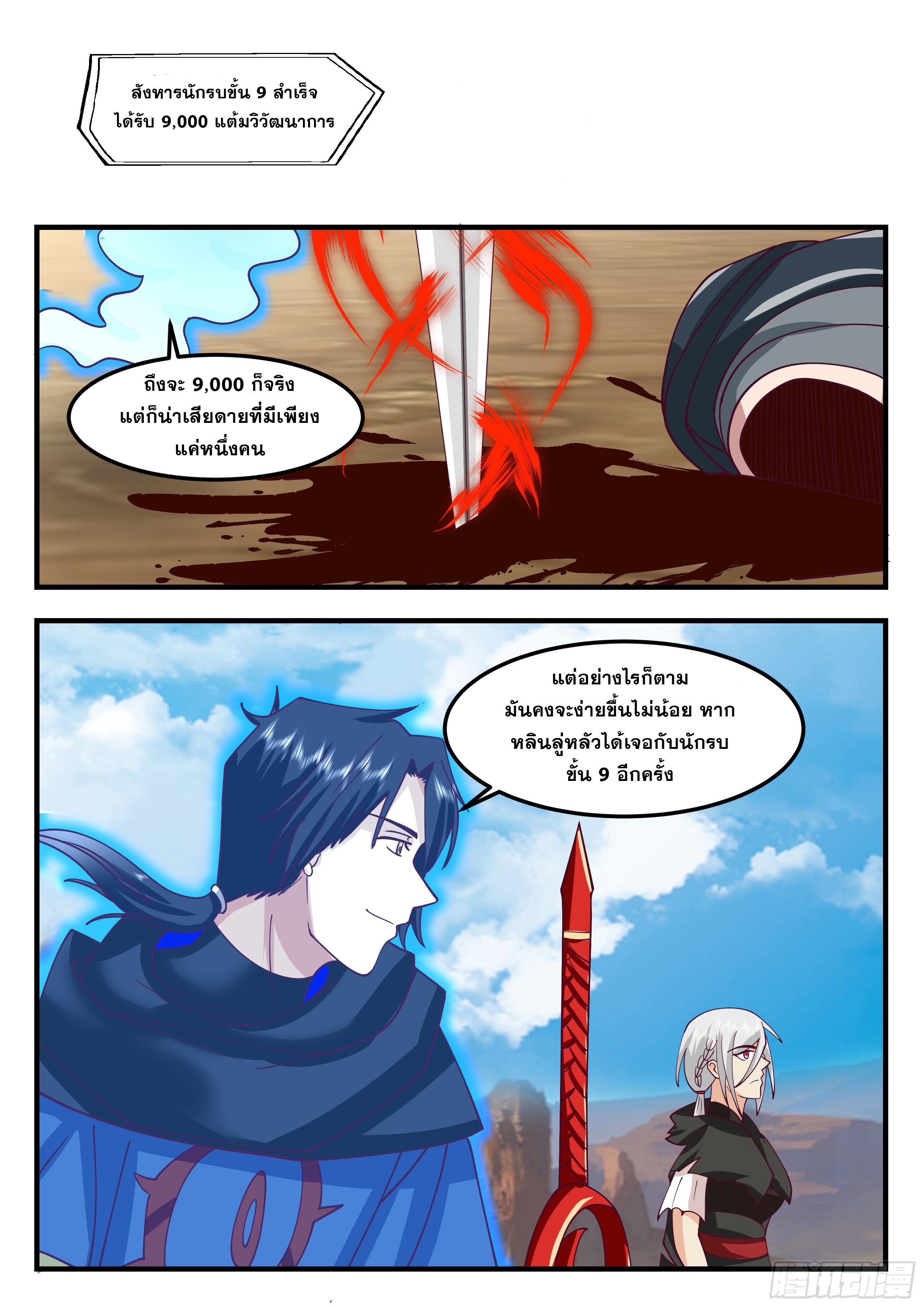 Killing Evolution From a Sword ตอนที่ 77 แปลไทย รูปที่ 12