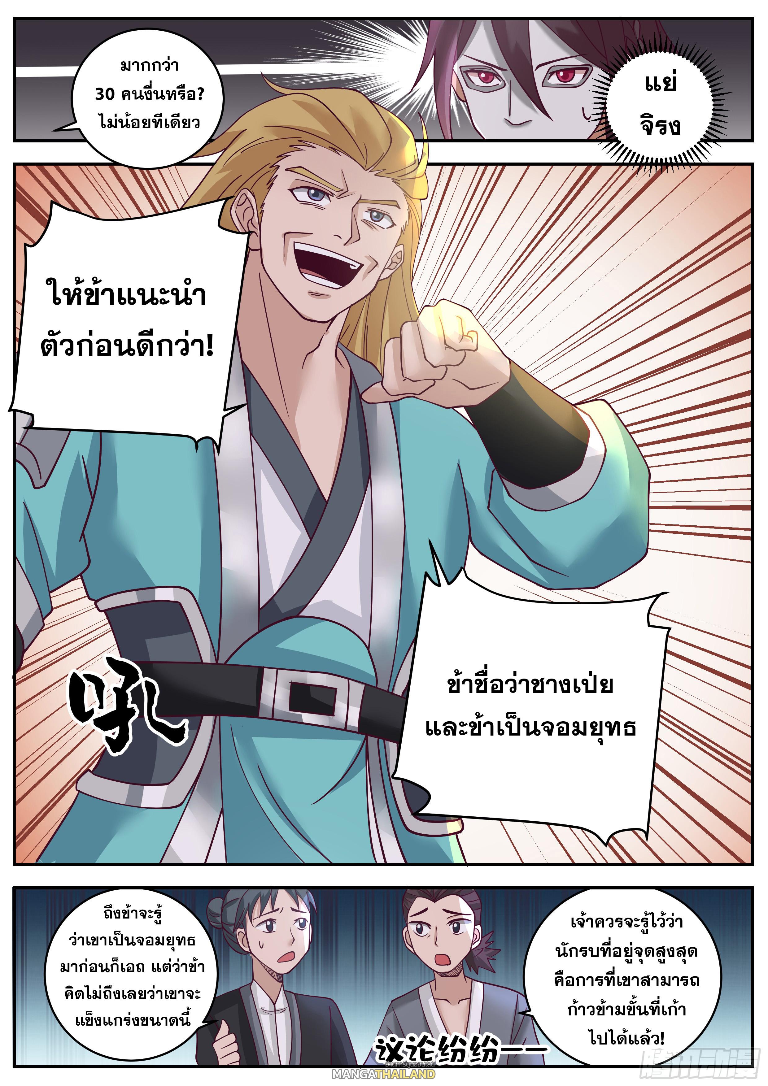 Killing Evolution From a Sword ตอนที่ 82 แปลไทย รูปที่ 1