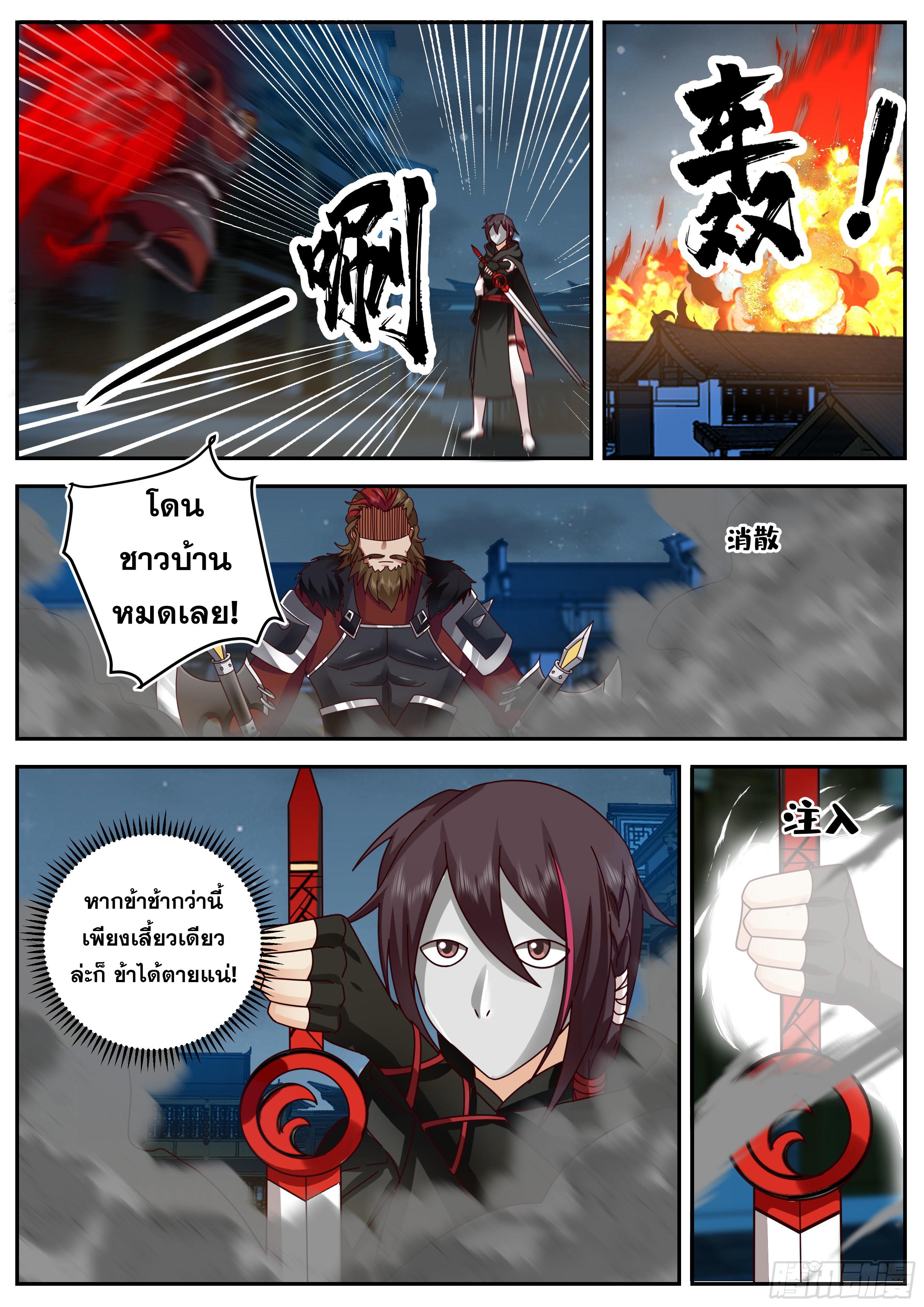 Killing Evolution From a Sword ตอนที่ 82 แปลไทย รูปที่ 10