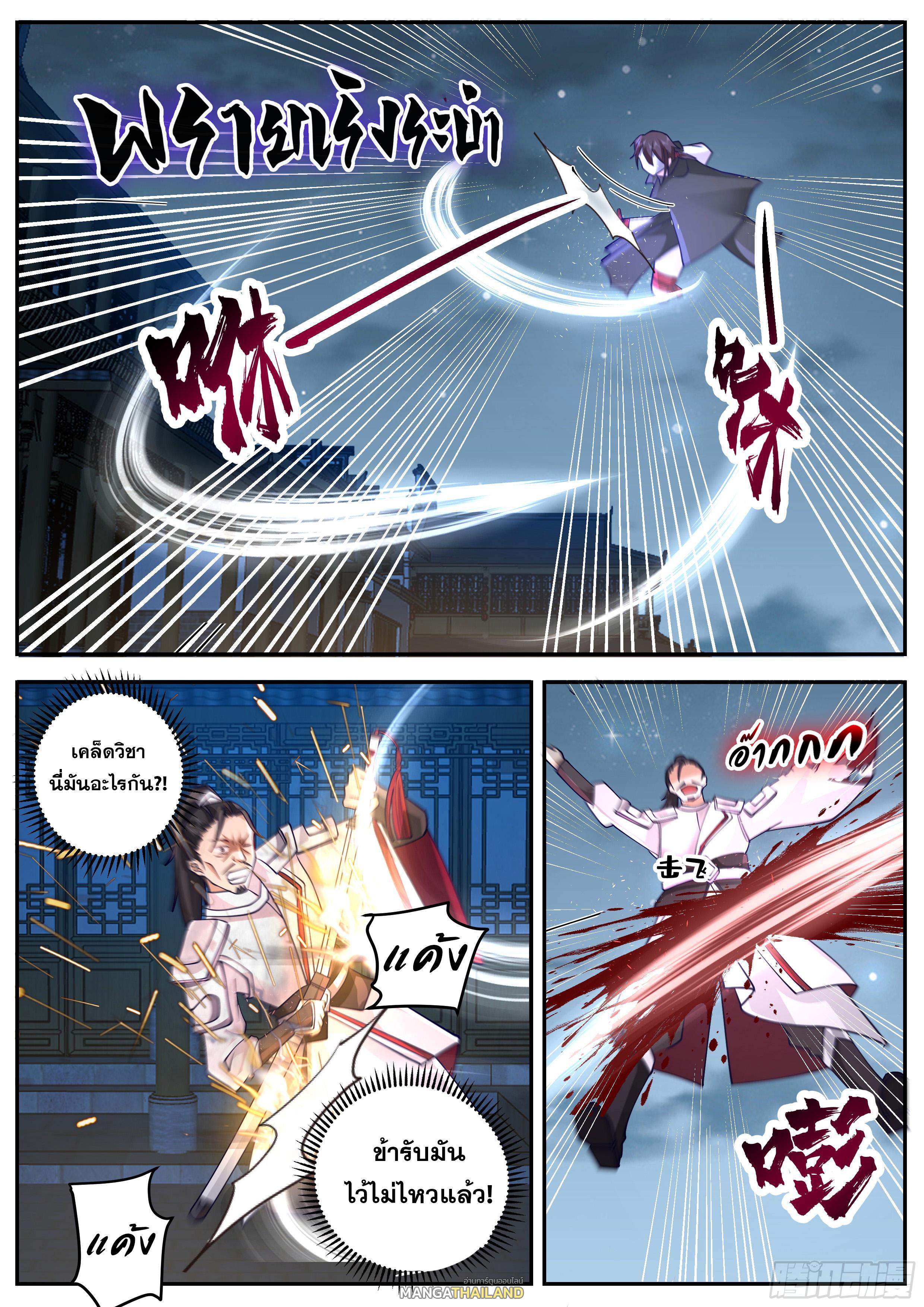 Killing Evolution From a Sword ตอนที่ 82 แปลไทย รูปที่ 11