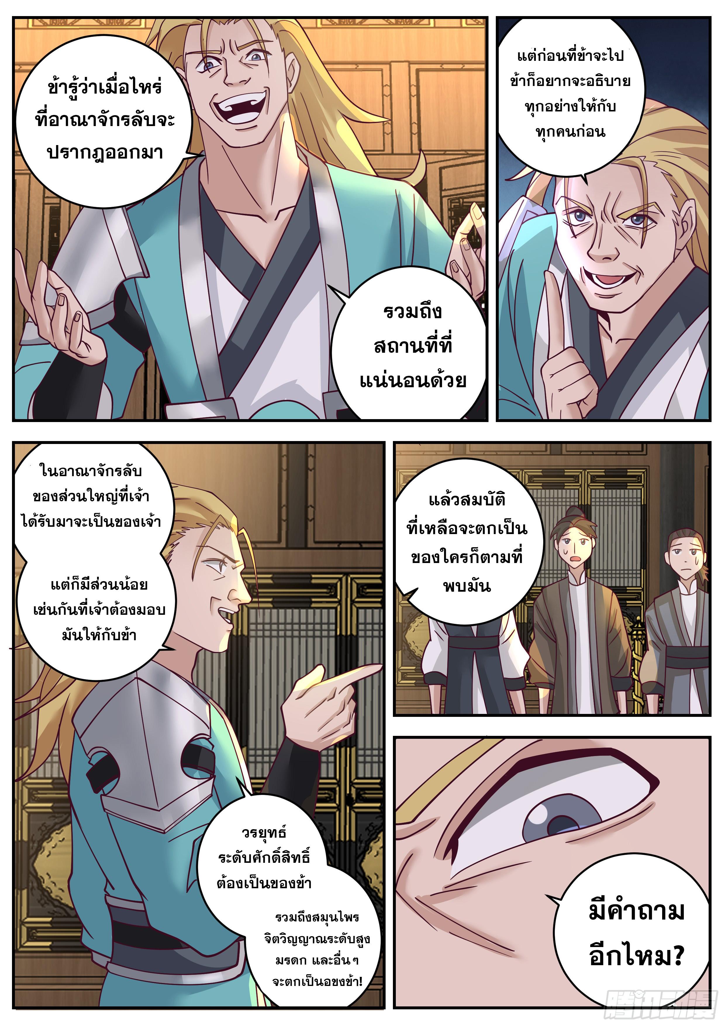 Killing Evolution From a Sword ตอนที่ 82 แปลไทย รูปที่ 2