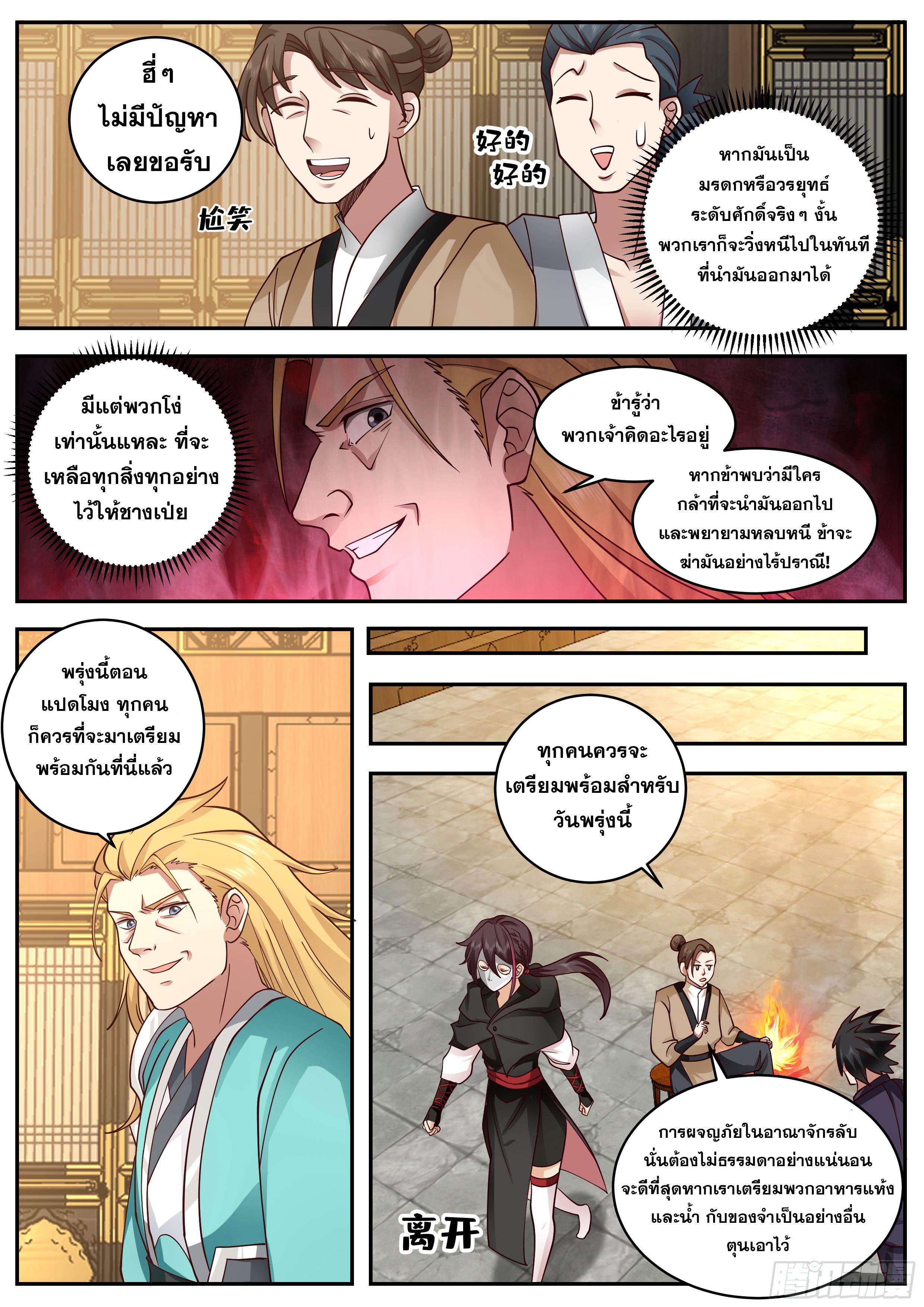 Killing Evolution From a Sword ตอนที่ 82 แปลไทย รูปที่ 3