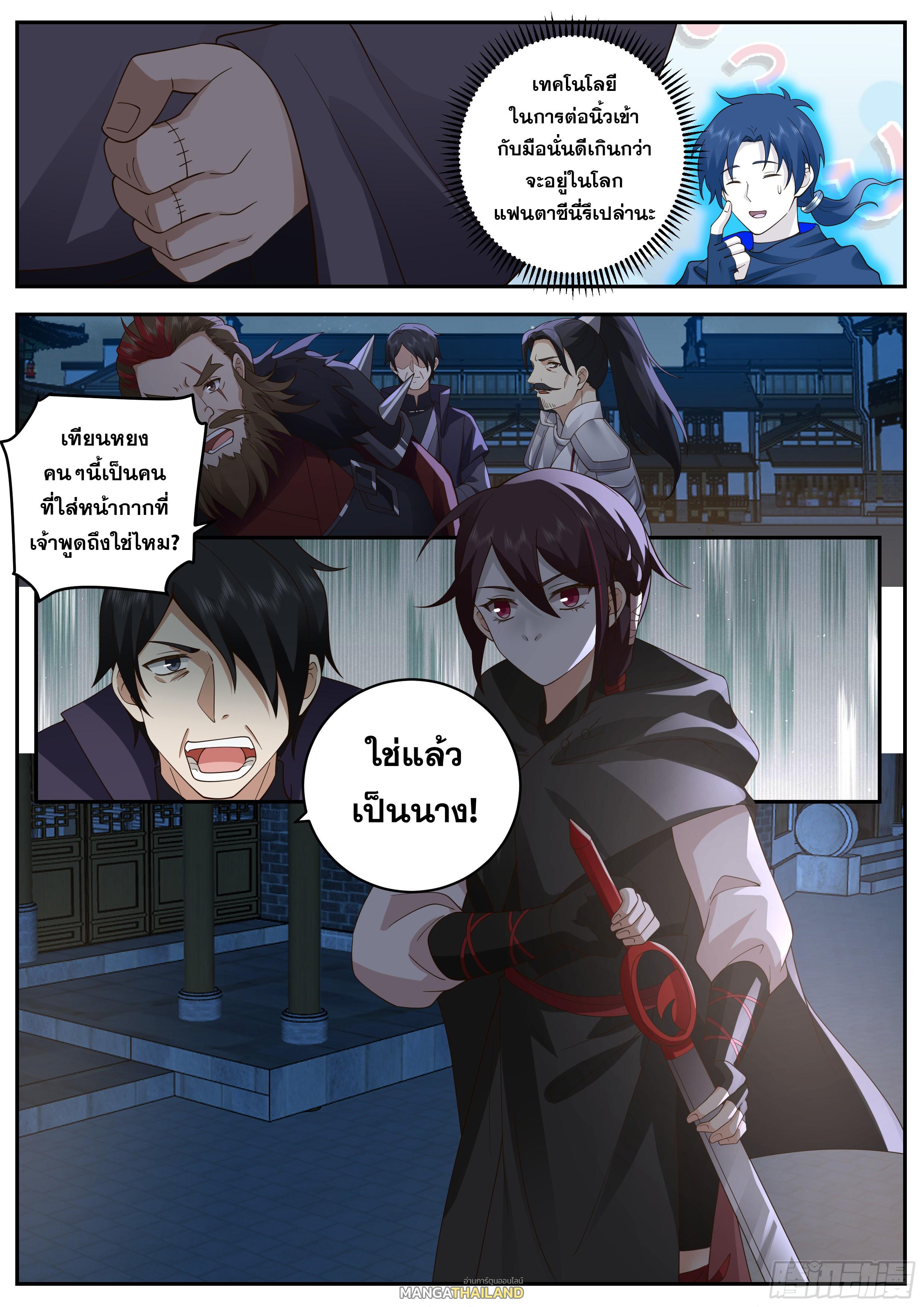 Killing Evolution From a Sword ตอนที่ 82 แปลไทย รูปที่ 5