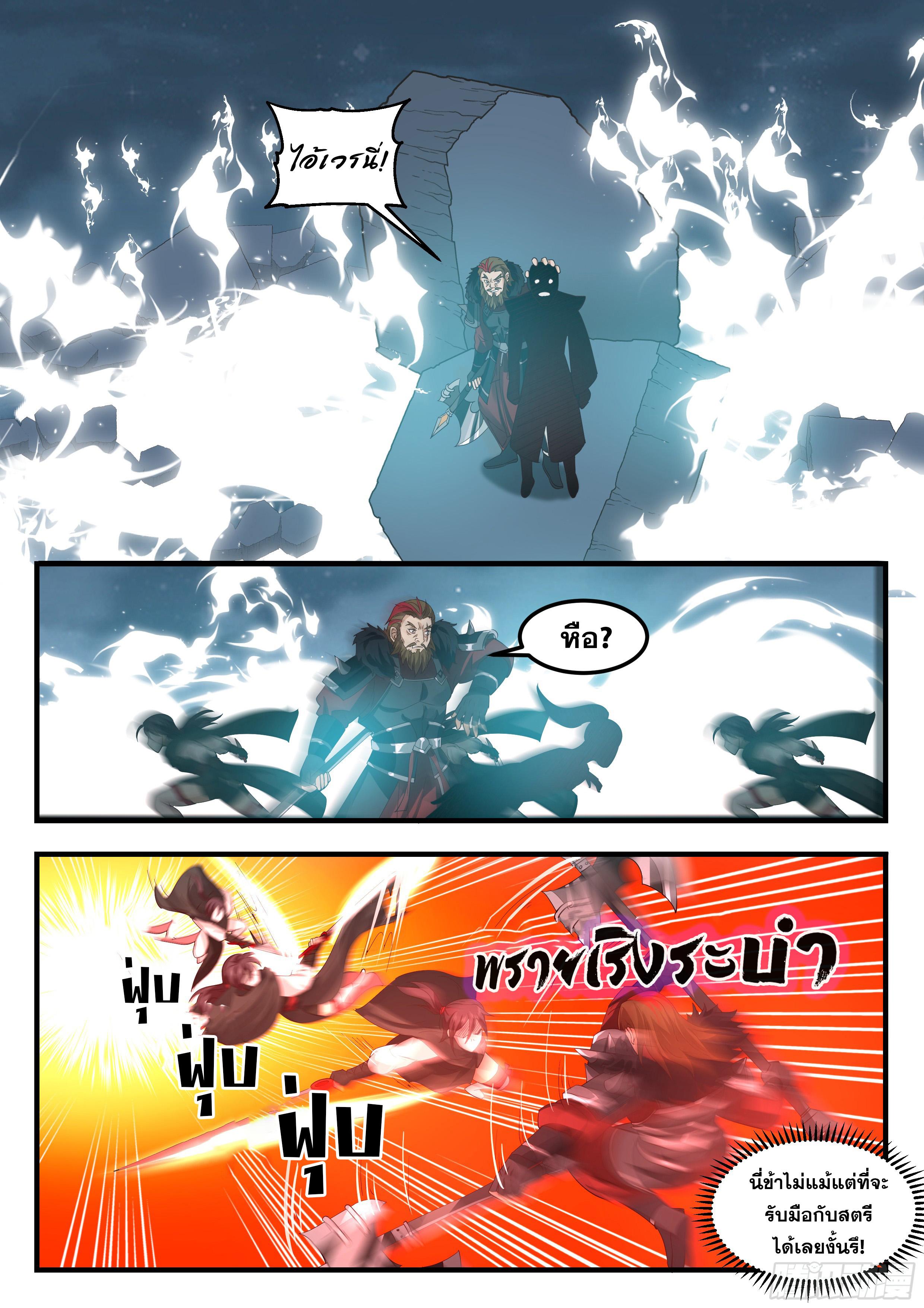 Killing Evolution From a Sword ตอนที่ 83 แปลไทย รูปที่ 3