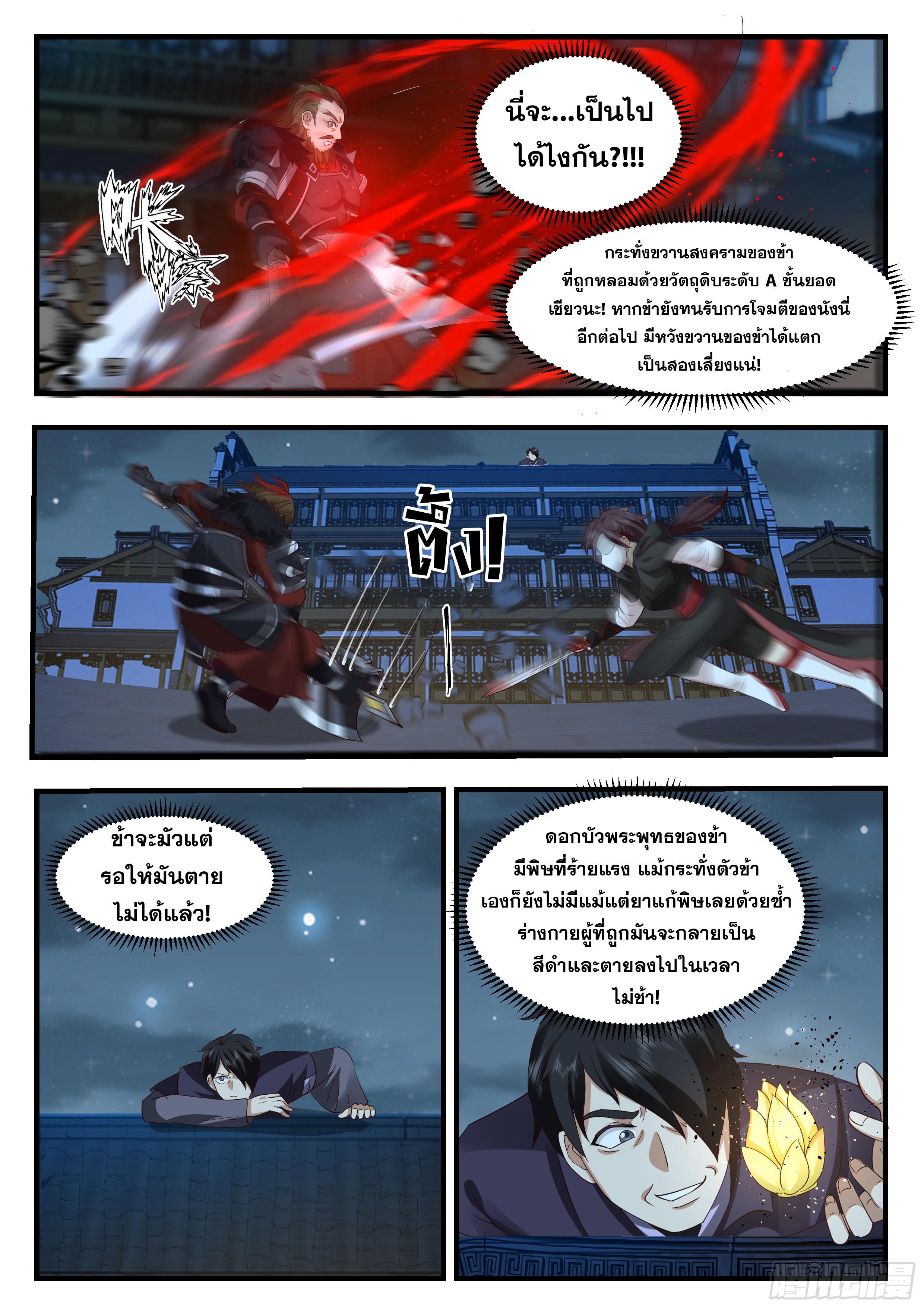 Killing Evolution From a Sword ตอนที่ 83 แปลไทย รูปที่ 4