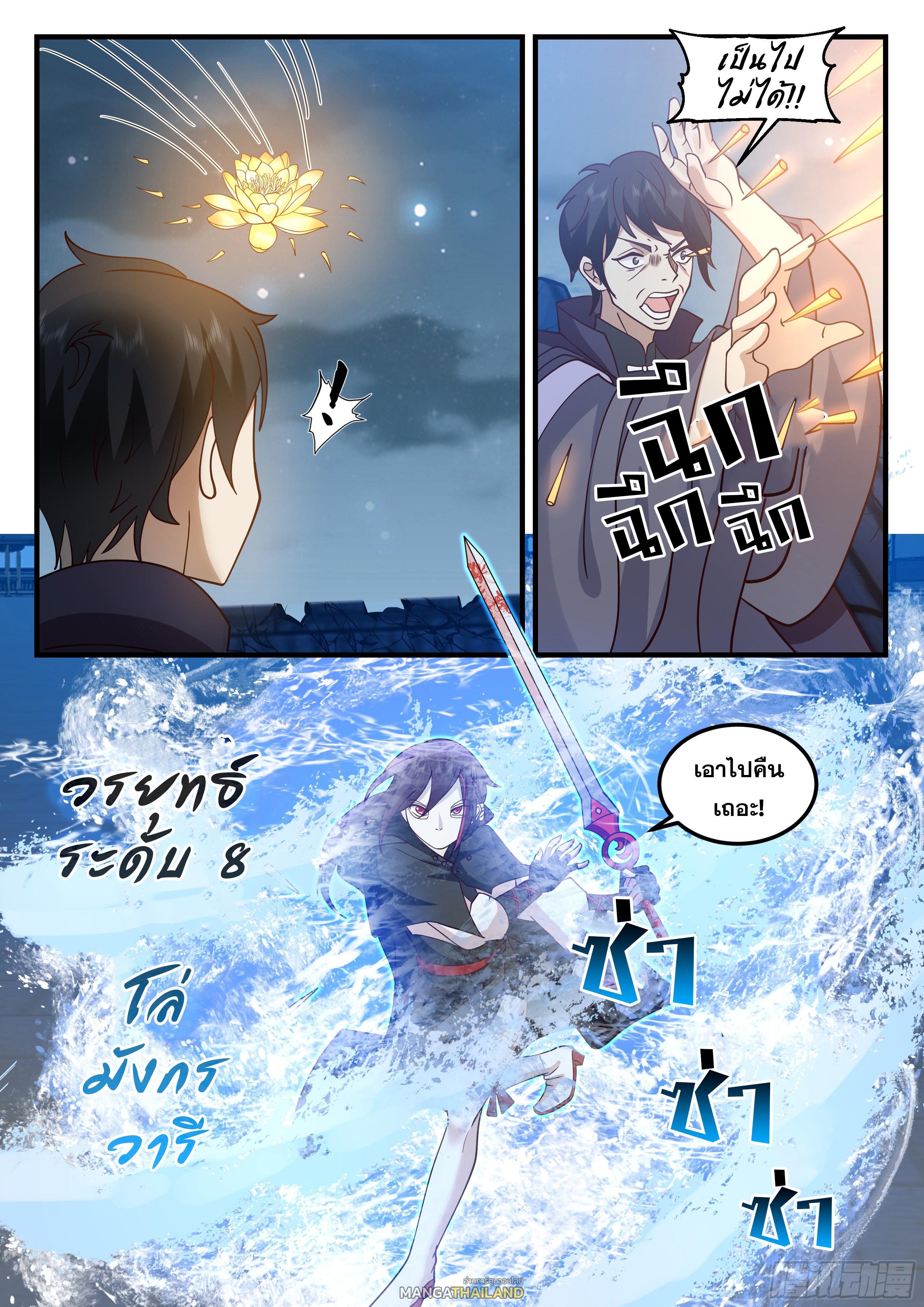 Killing Evolution From a Sword ตอนที่ 83 แปลไทย รูปที่ 6