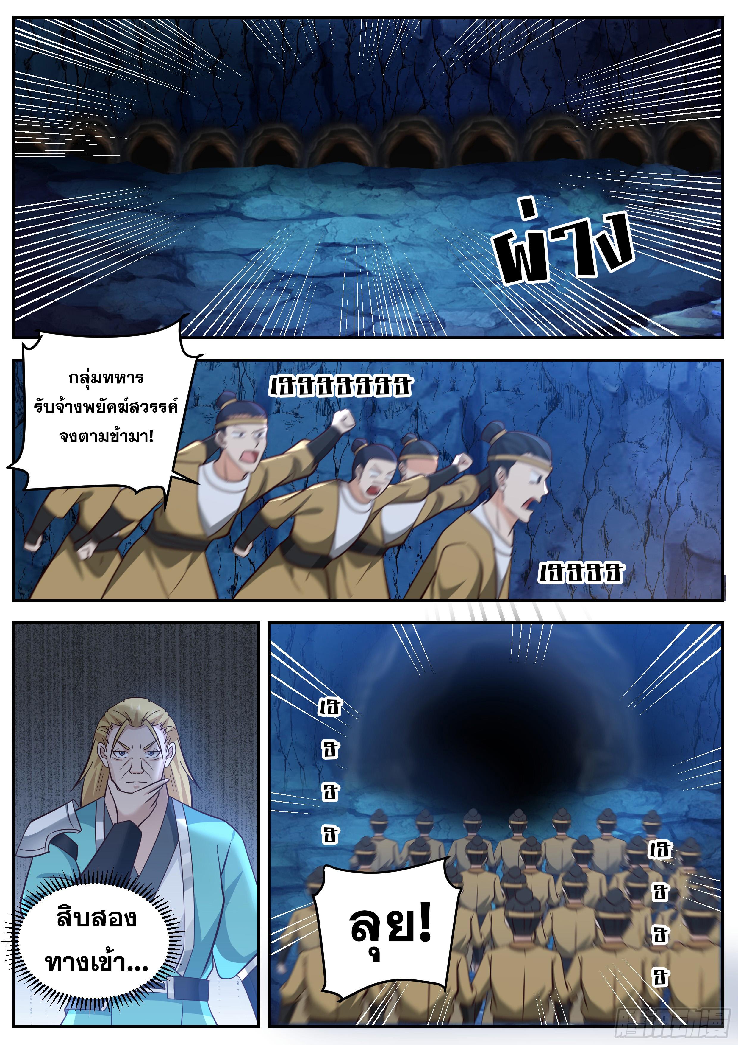 Killing Evolution From a Sword ตอนที่ 85 แปลไทย รูปที่ 4