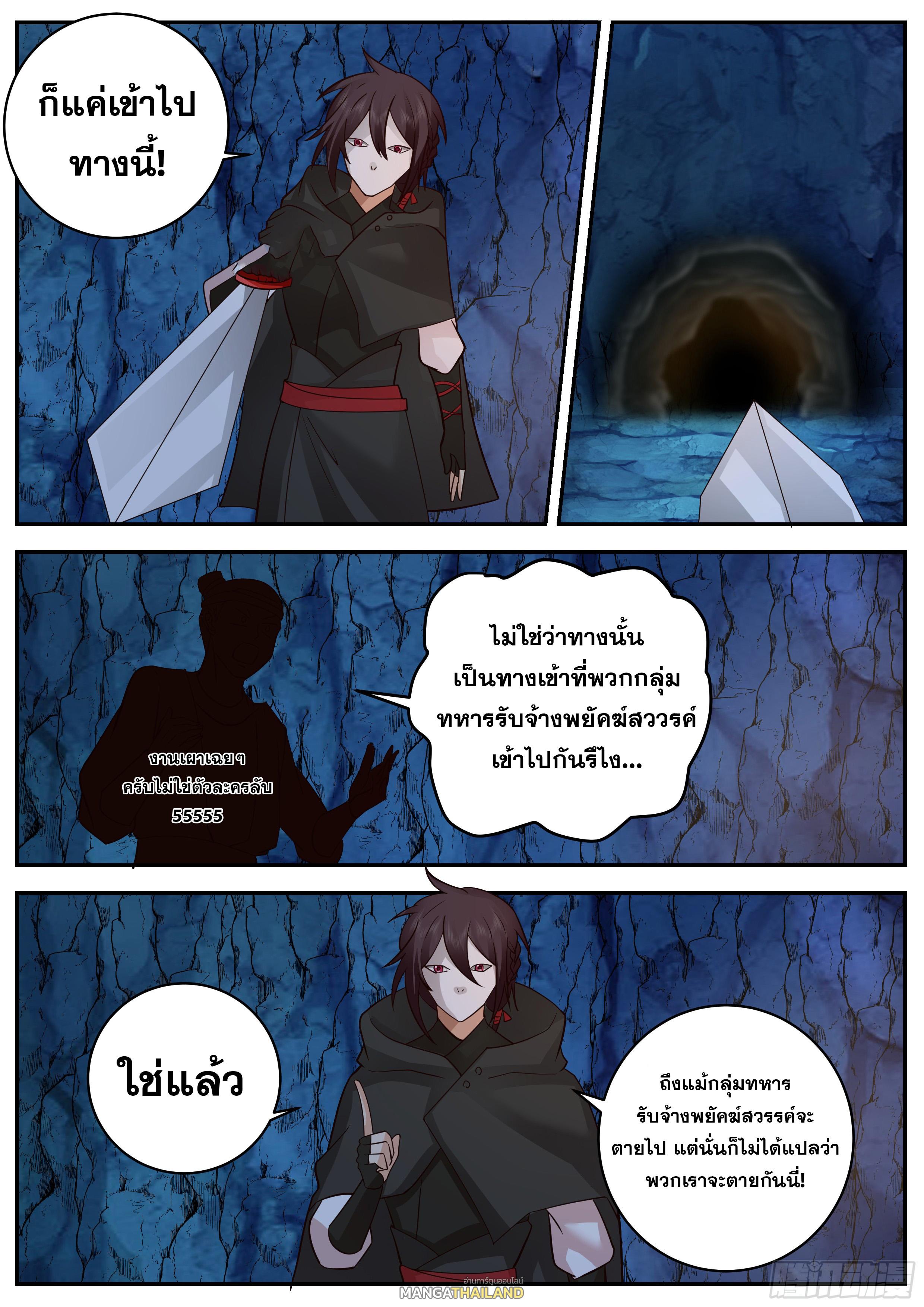 Killing Evolution From a Sword ตอนที่ 85 แปลไทย รูปที่ 6