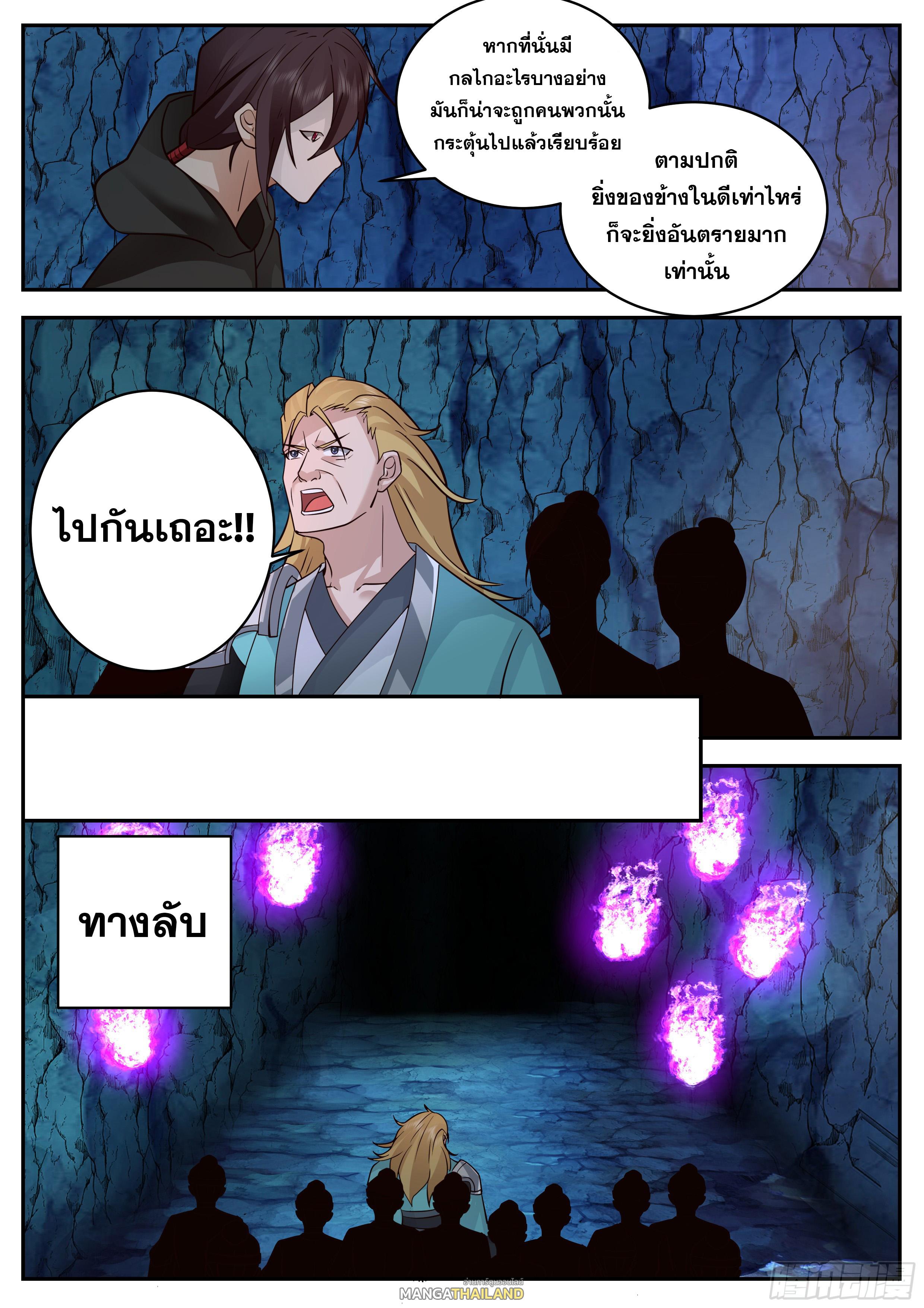 Killing Evolution From a Sword ตอนที่ 85 แปลไทย รูปที่ 7