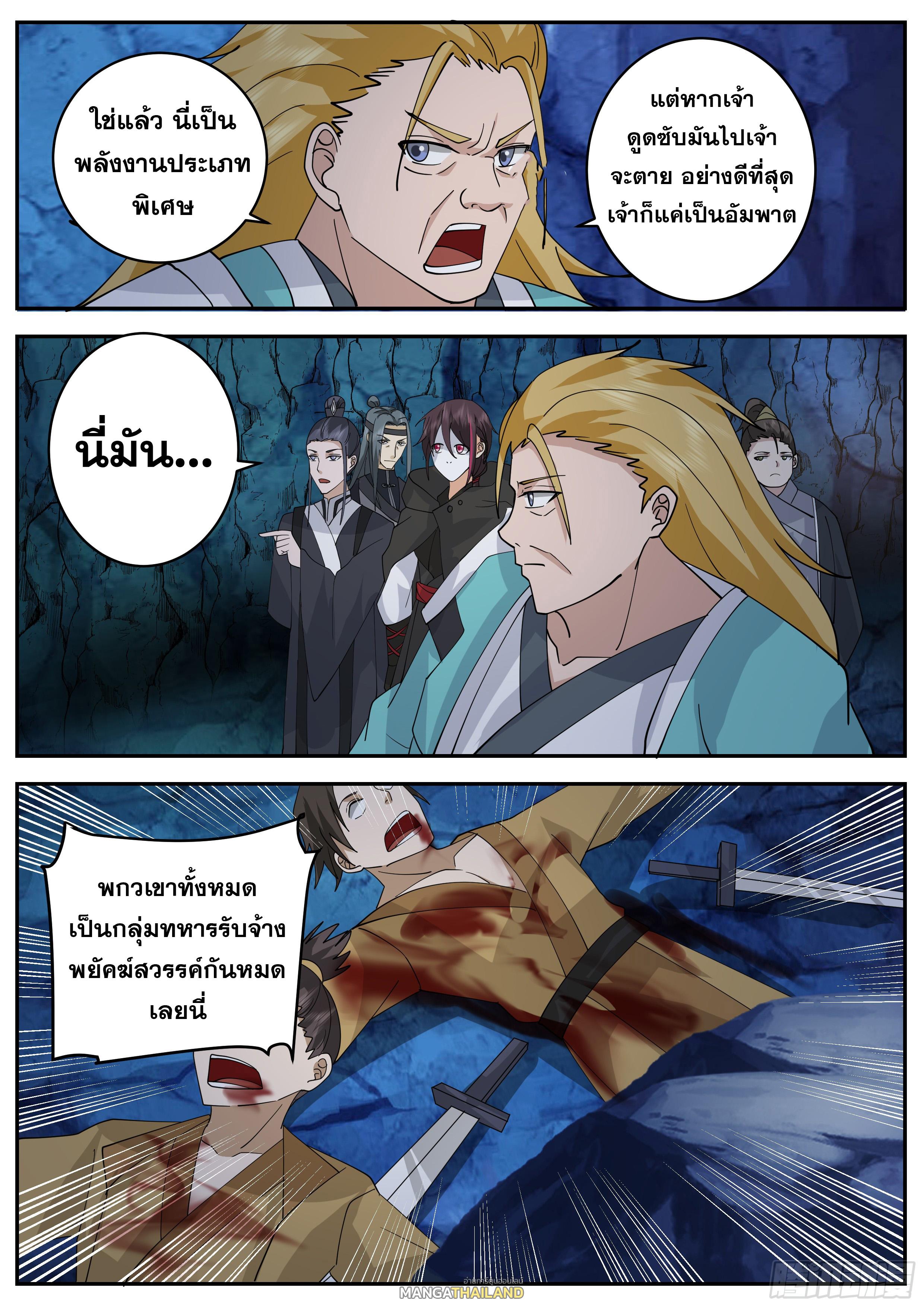 Killing Evolution From a Sword ตอนที่ 85 แปลไทย รูปที่ 9