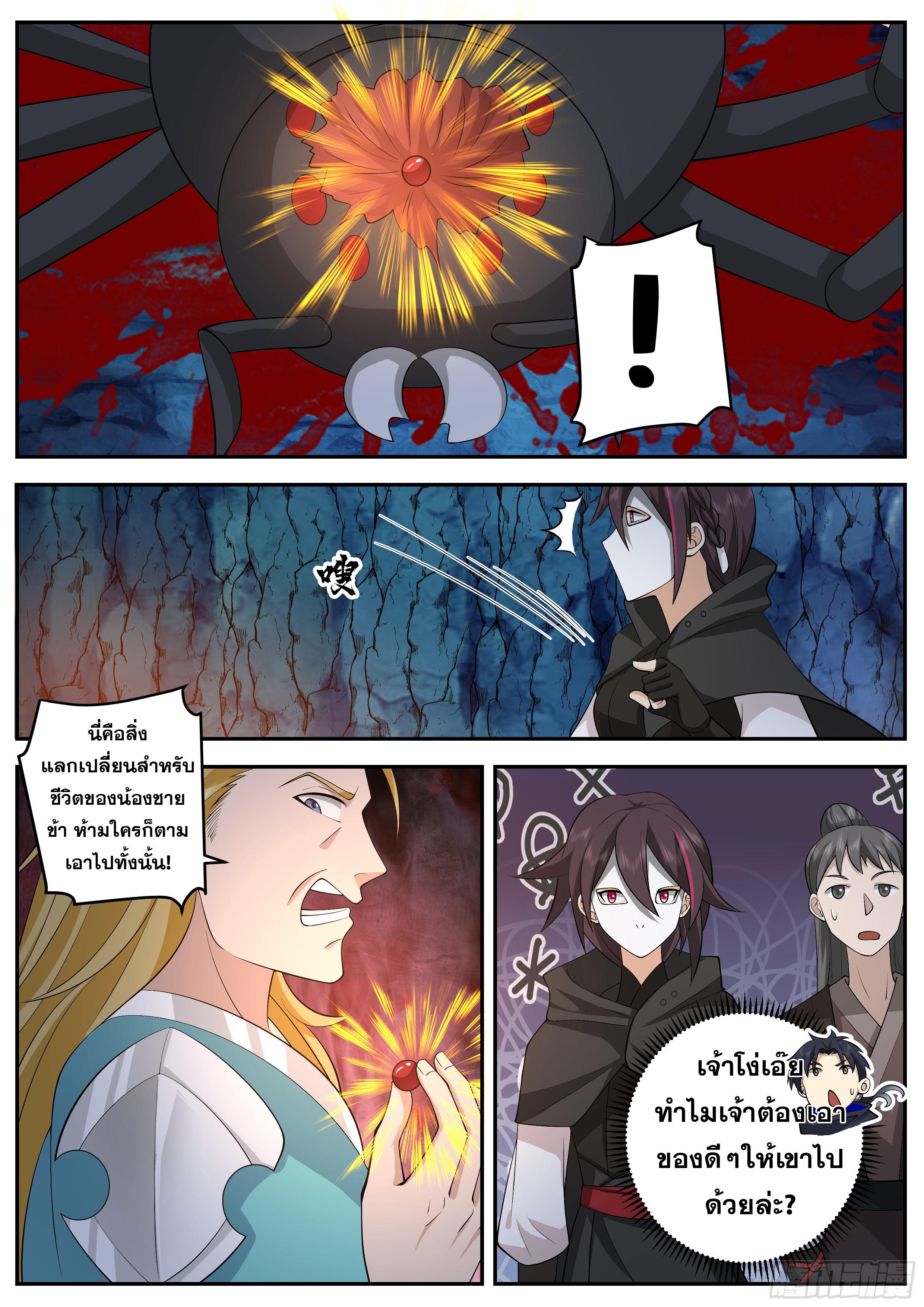 Killing Evolution From a Sword ตอนที่ 86 แปลไทย รูปที่ 13