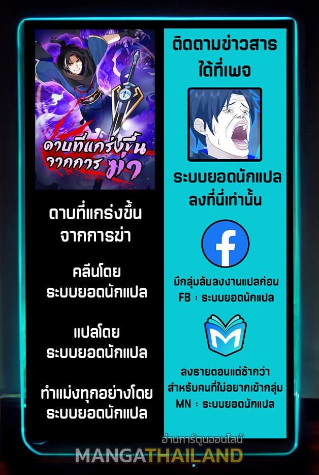 Killing Evolution From a Sword ตอนที่ 86 แปลไทย รูปที่ 14