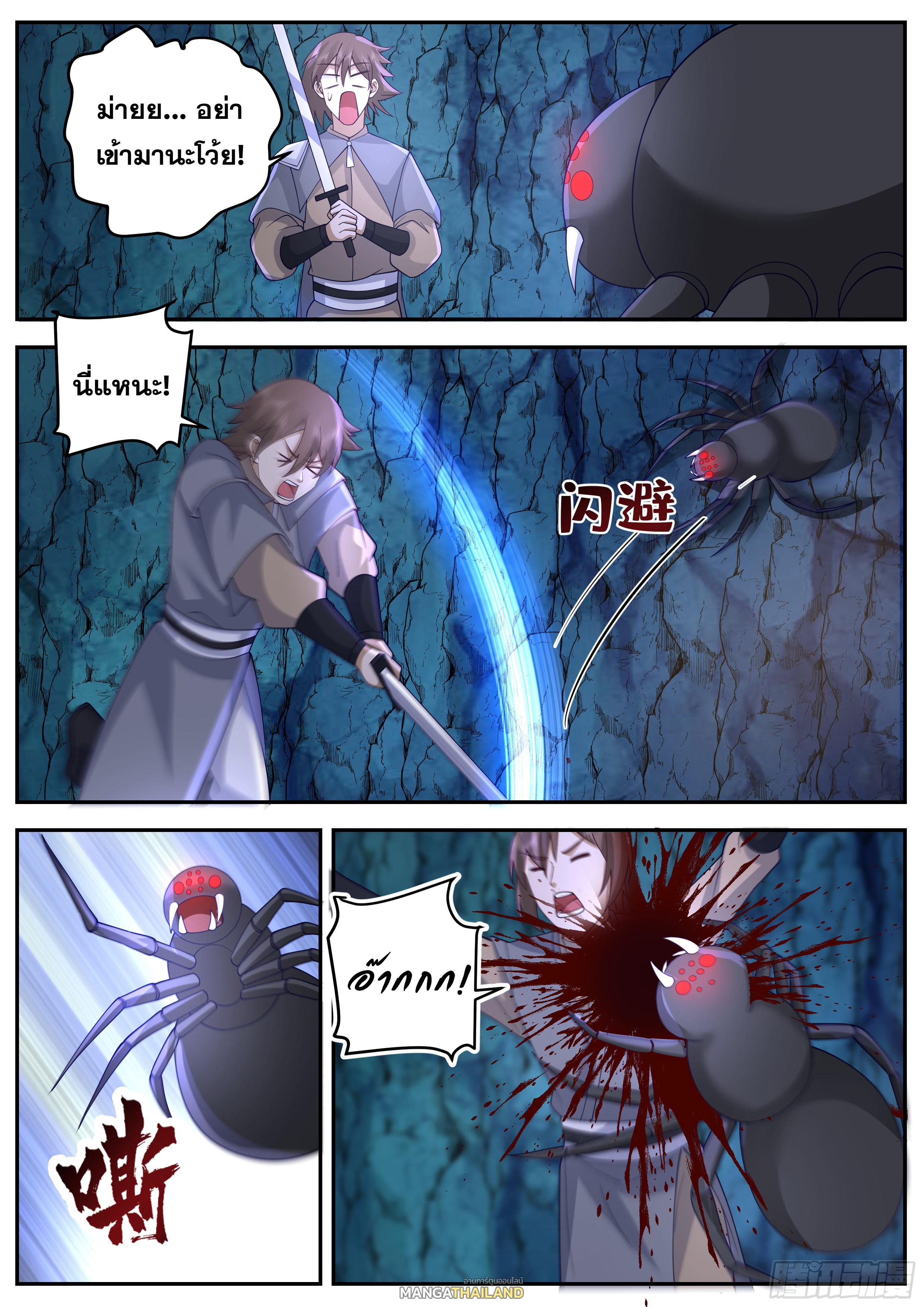 Killing Evolution From a Sword ตอนที่ 86 แปลไทย รูปที่ 2