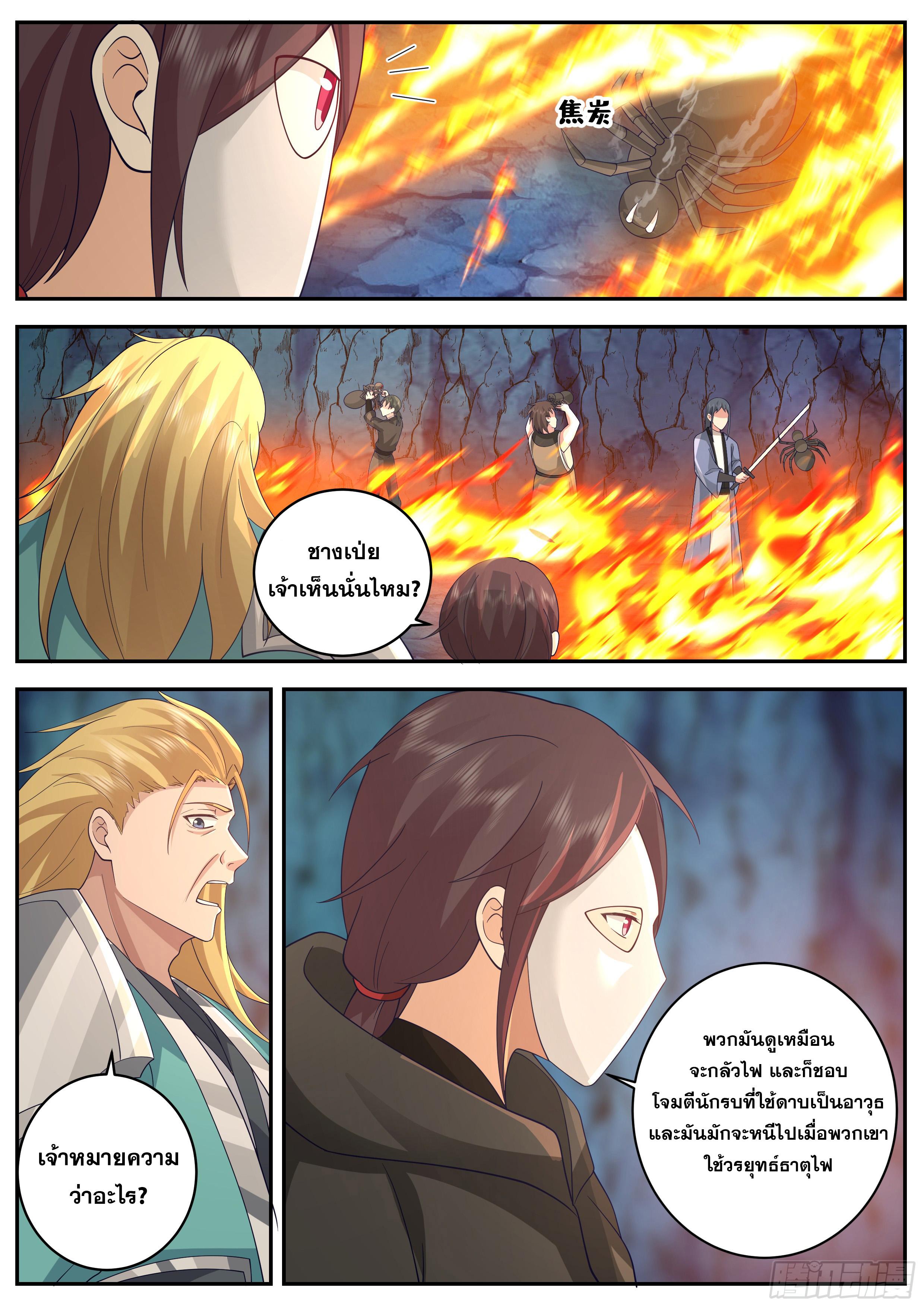 Killing Evolution From a Sword ตอนที่ 86 แปลไทย รูปที่ 5