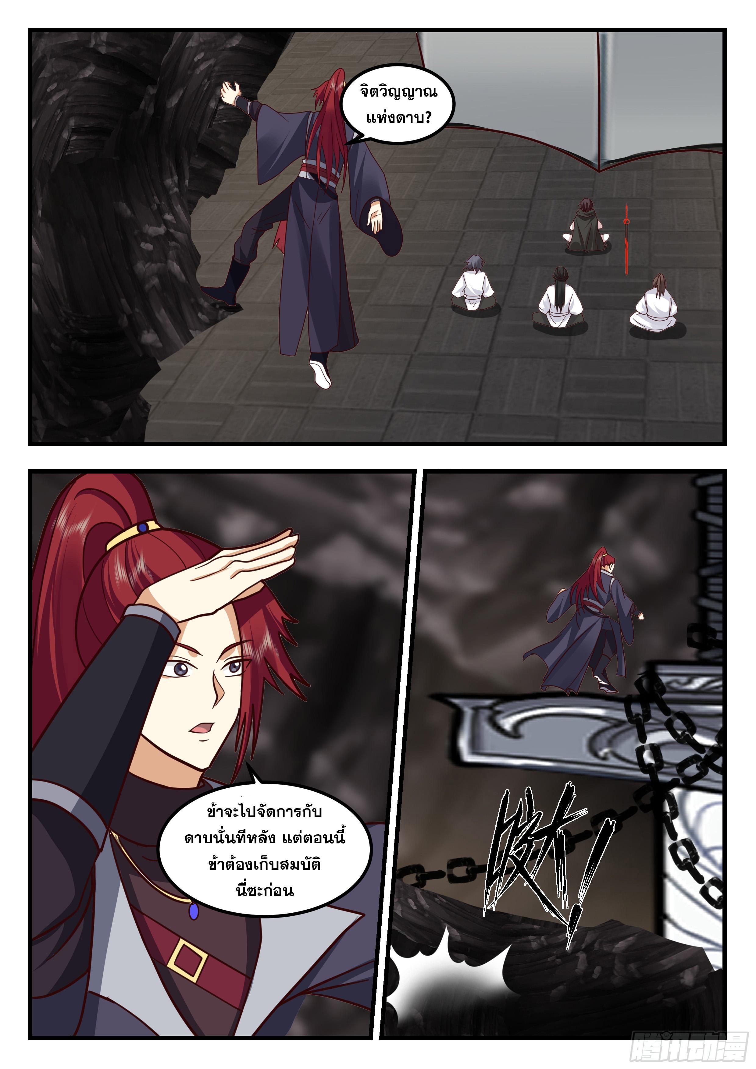 Killing Evolution From a Sword ตอนที่ 88 แปลไทย รูปที่ 10