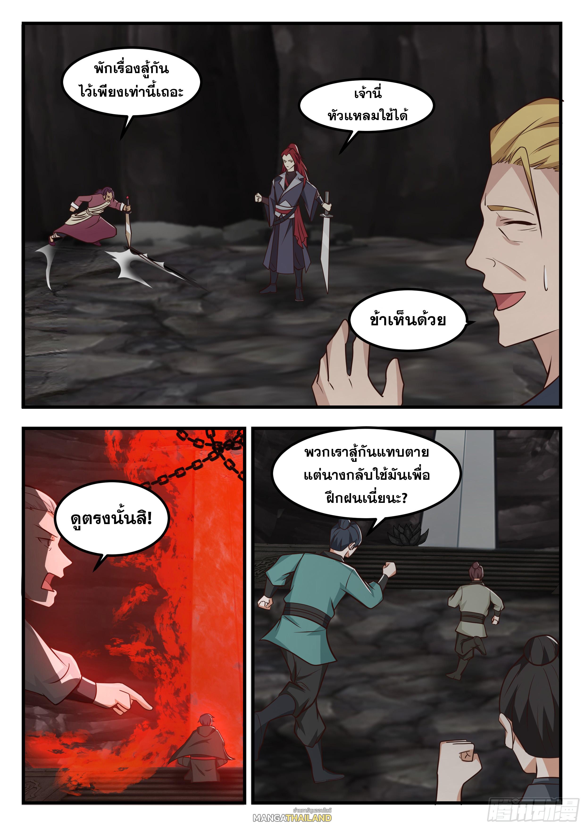 Killing Evolution From a Sword ตอนที่ 88 แปลไทย รูปที่ 4