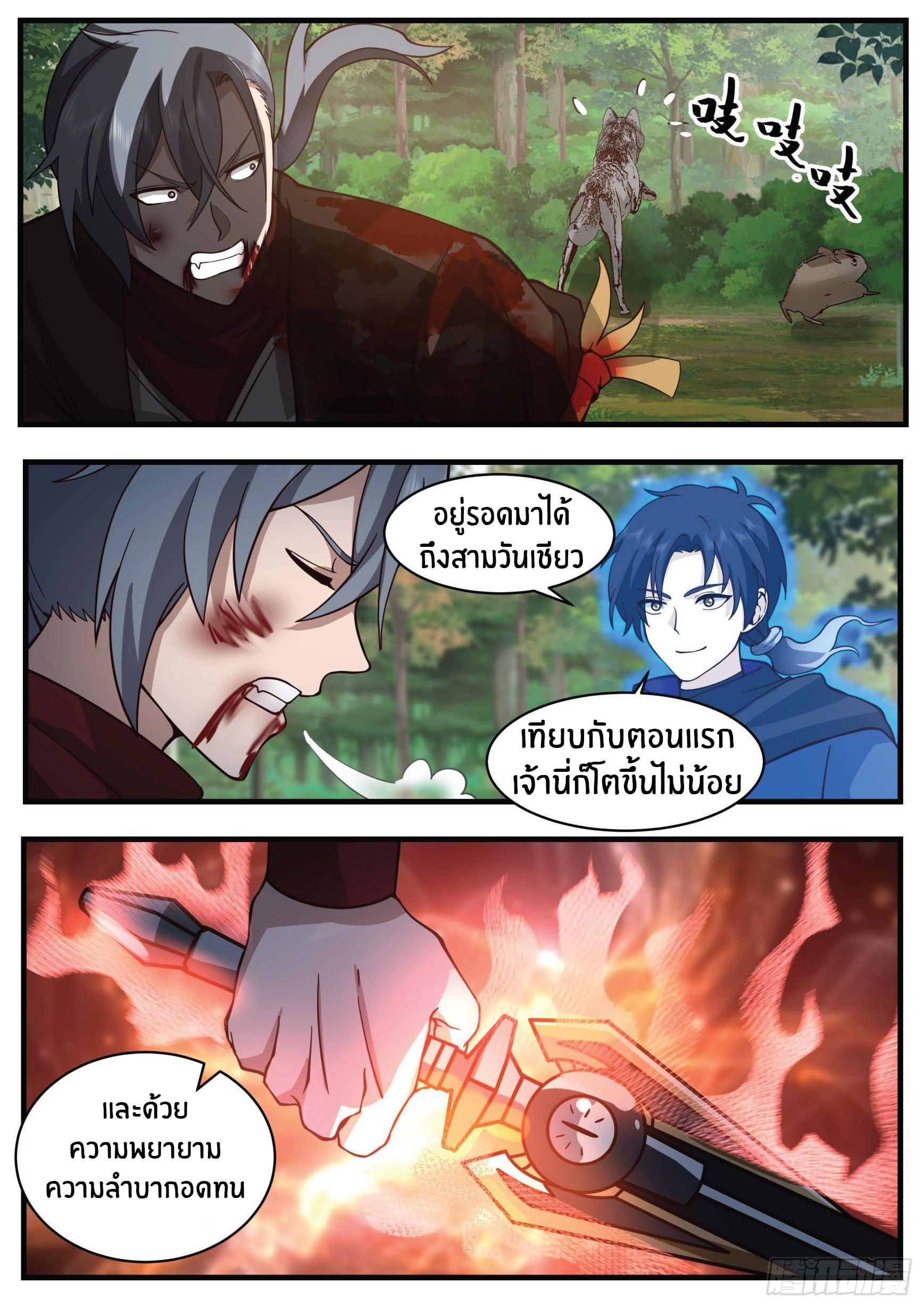 Killing Evolution From a Sword ตอนที่ 9 แปลไทย รูปที่ 11