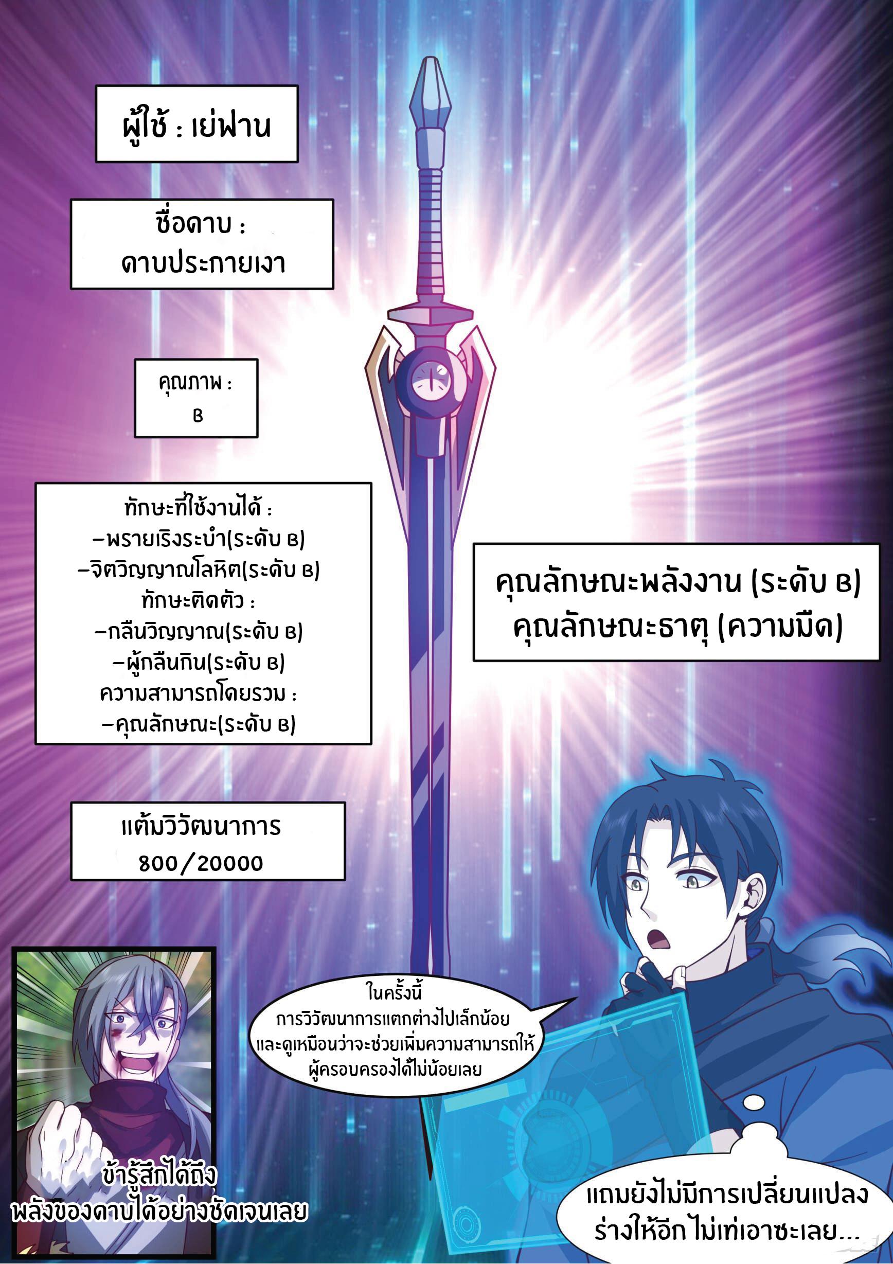 Killing Evolution From a Sword ตอนที่ 9 แปลไทย รูปที่ 12