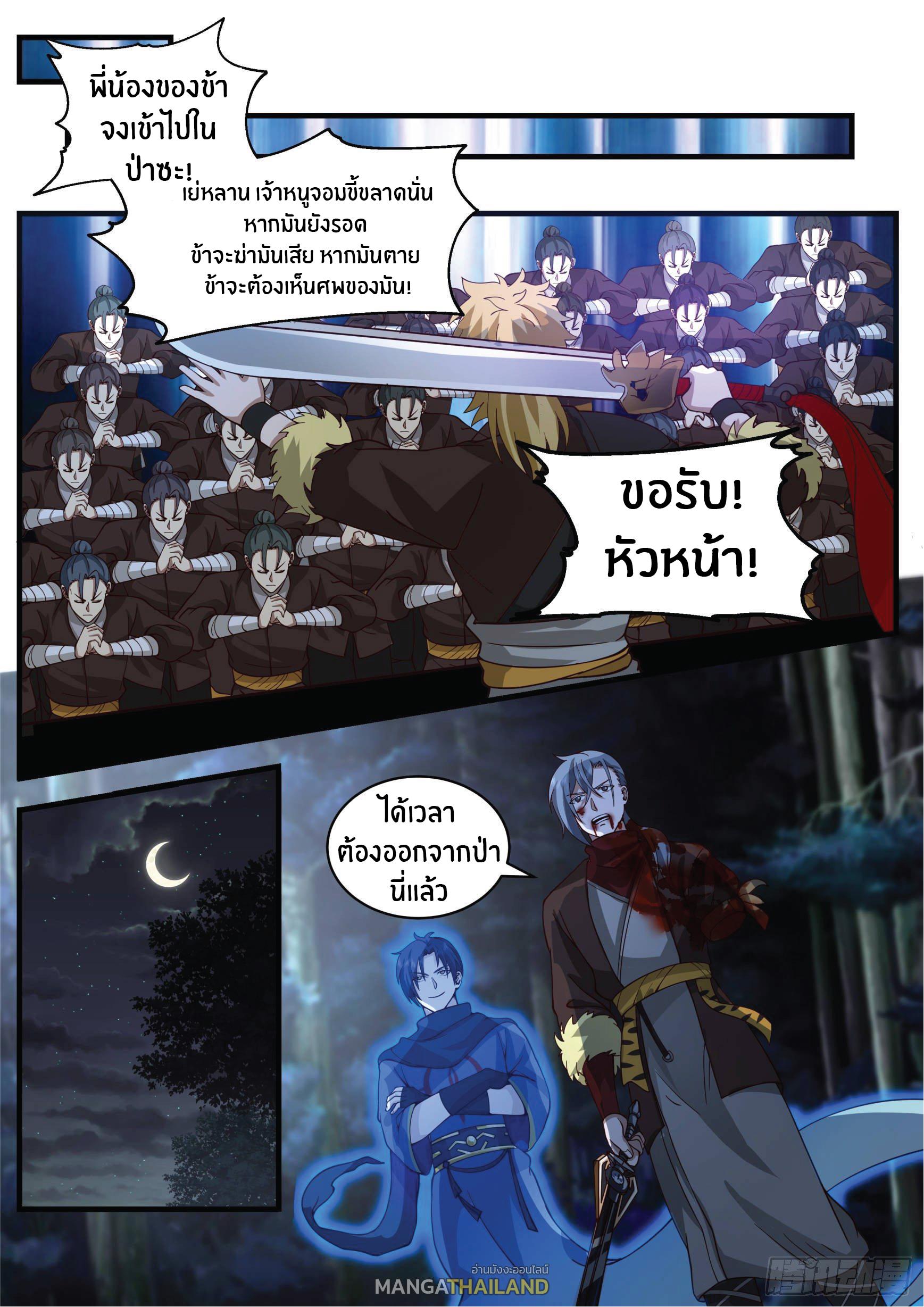 Killing Evolution From a Sword ตอนที่ 9 แปลไทย รูปที่ 13