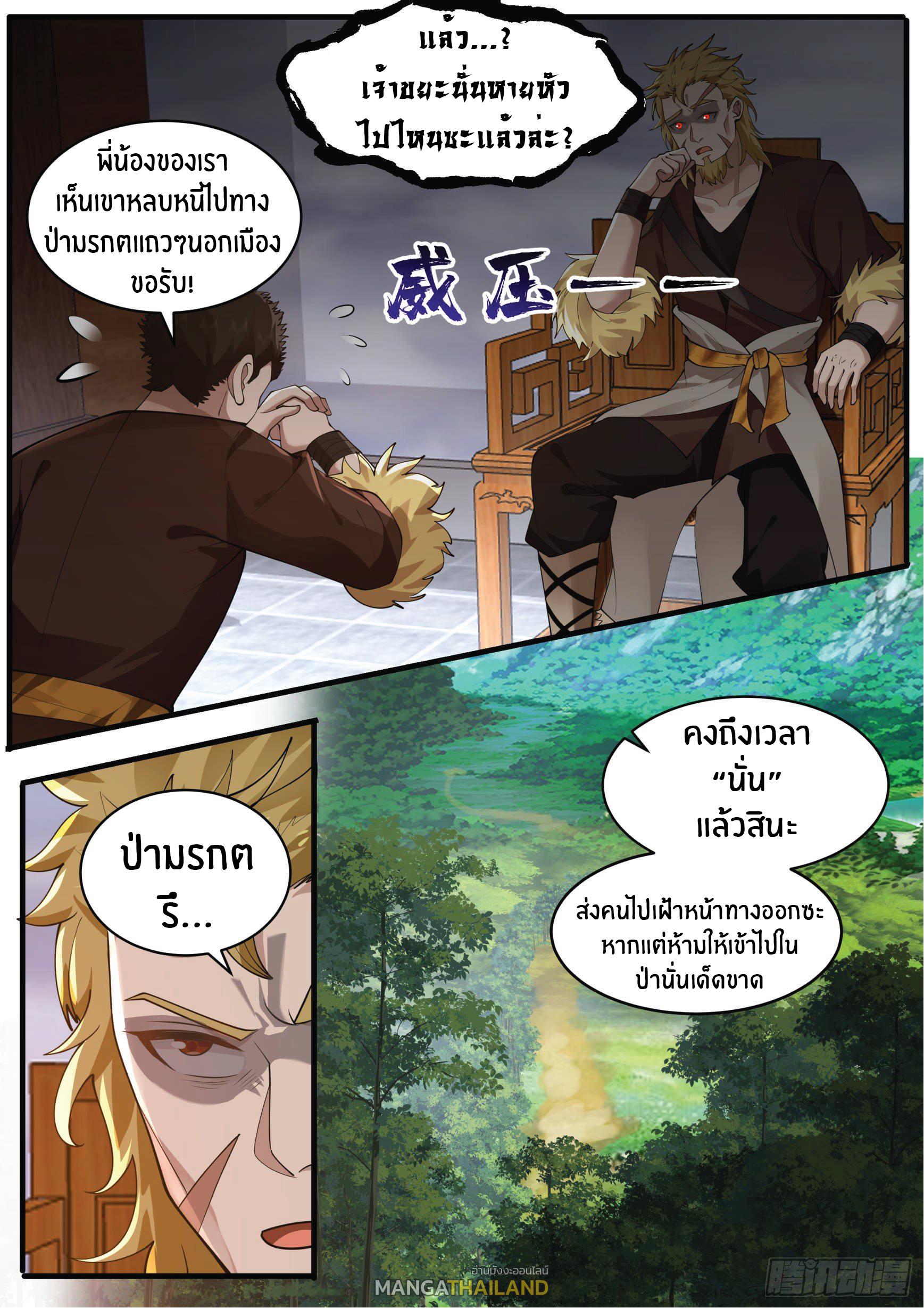 Killing Evolution From a Sword ตอนที่ 9 แปลไทย รูปที่ 2