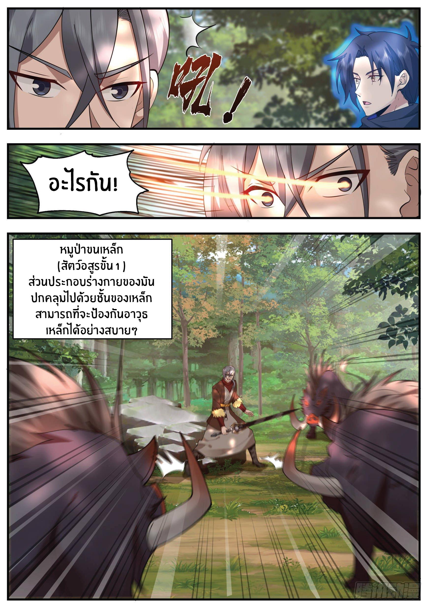 Killing Evolution From a Sword ตอนที่ 9 แปลไทย รูปที่ 4