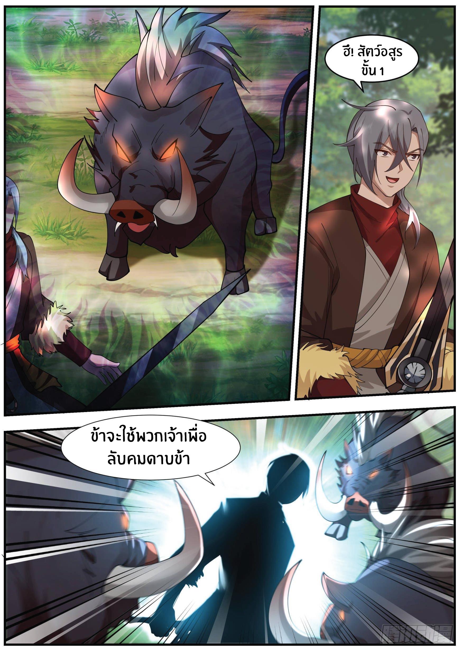 Killing Evolution From a Sword ตอนที่ 9 แปลไทย รูปที่ 5