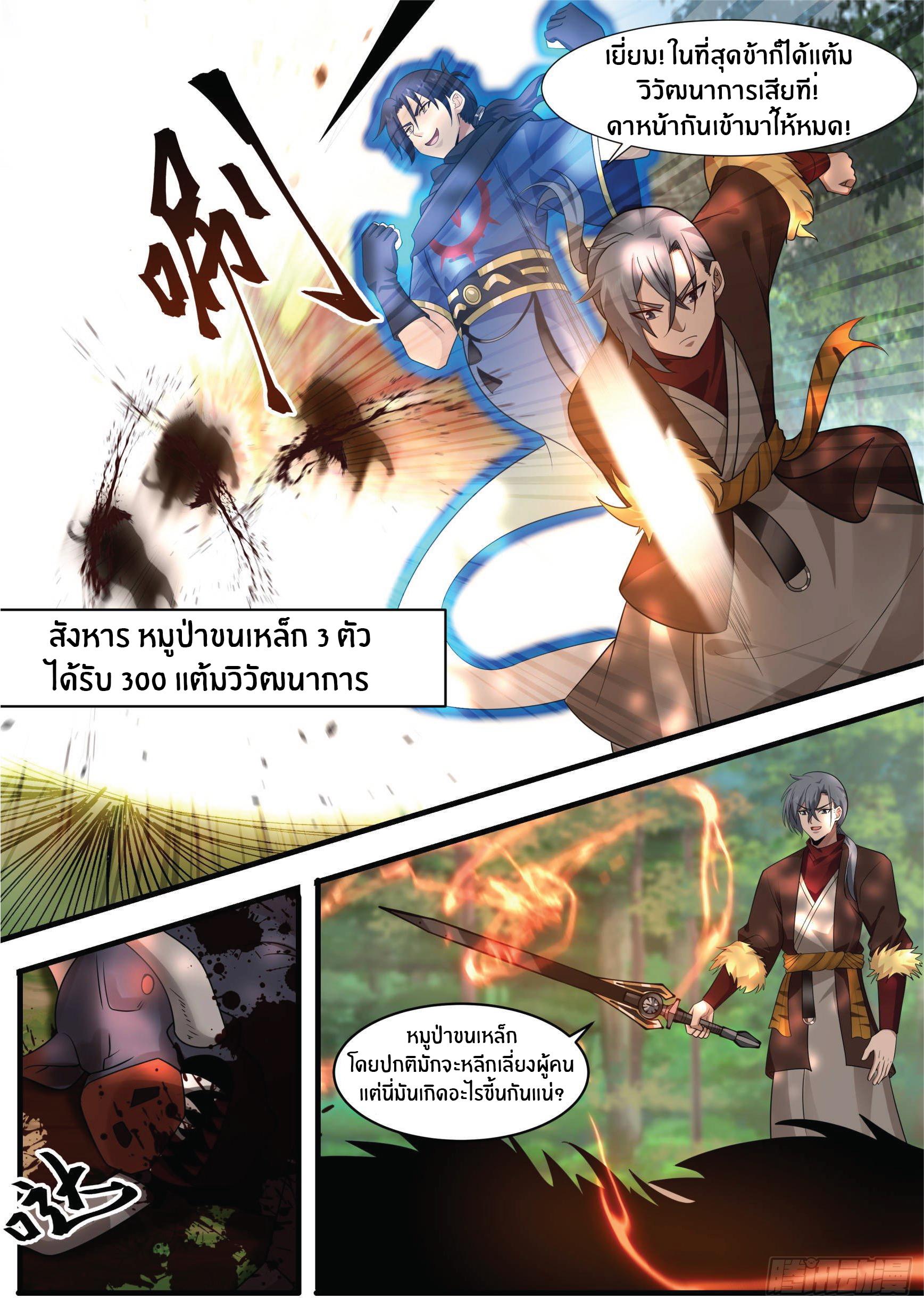 Killing Evolution From a Sword ตอนที่ 9 แปลไทย รูปที่ 6