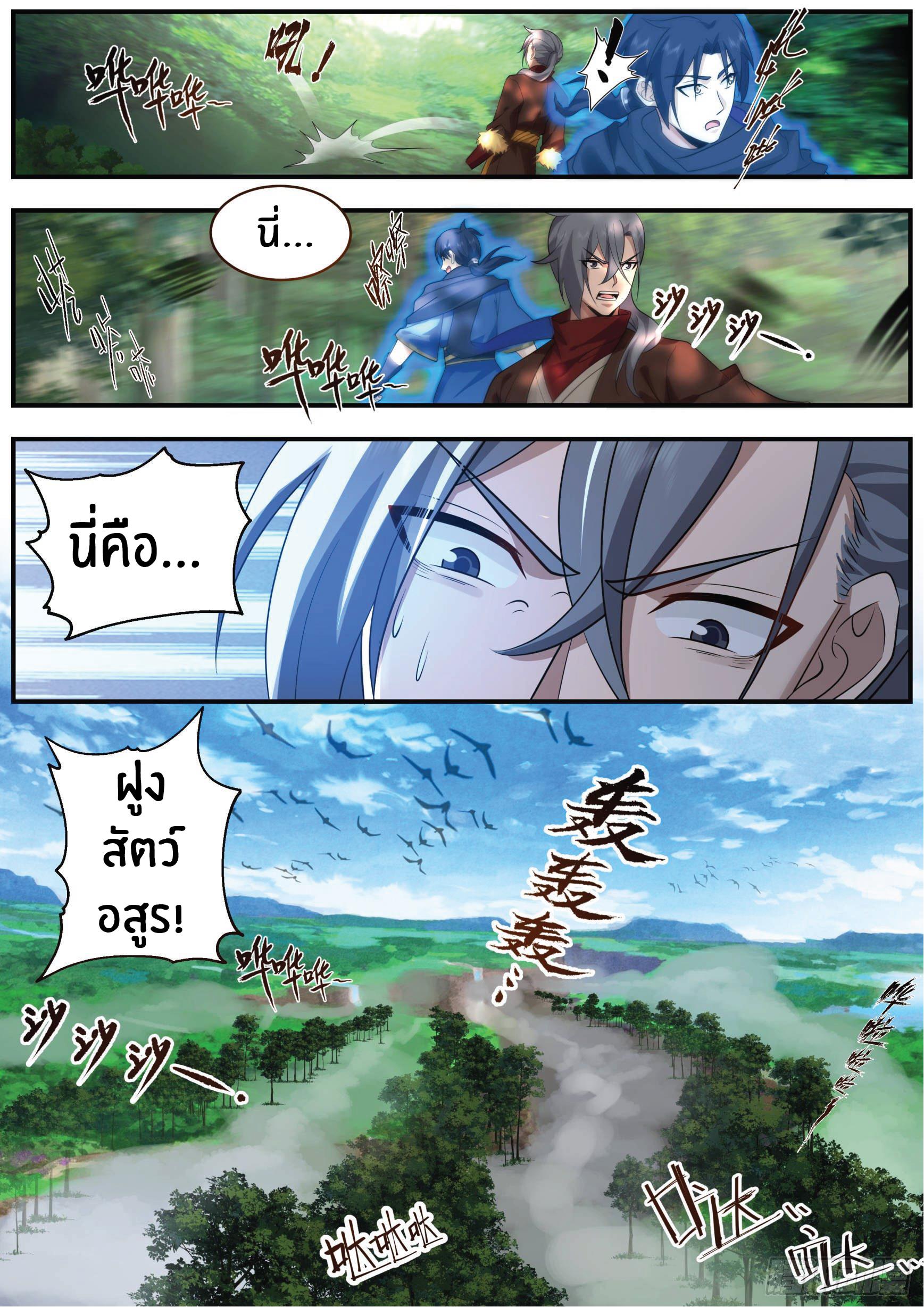 Killing Evolution From a Sword ตอนที่ 9 แปลไทย รูปที่ 7